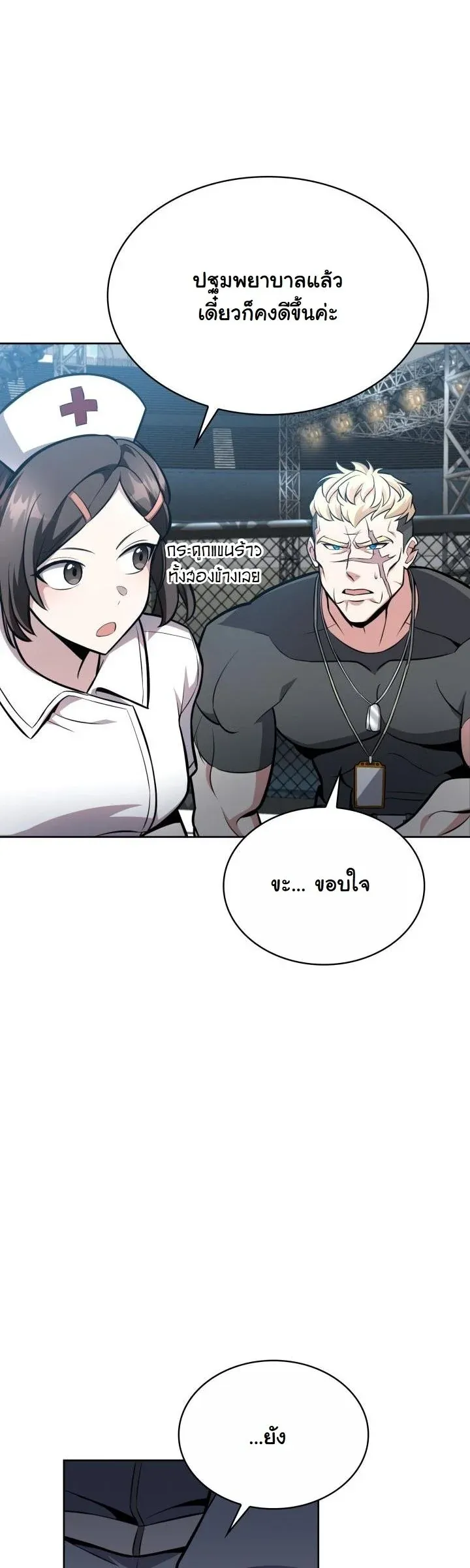 Kidnapped Dragons ตอนที่ 7 หน้า 46