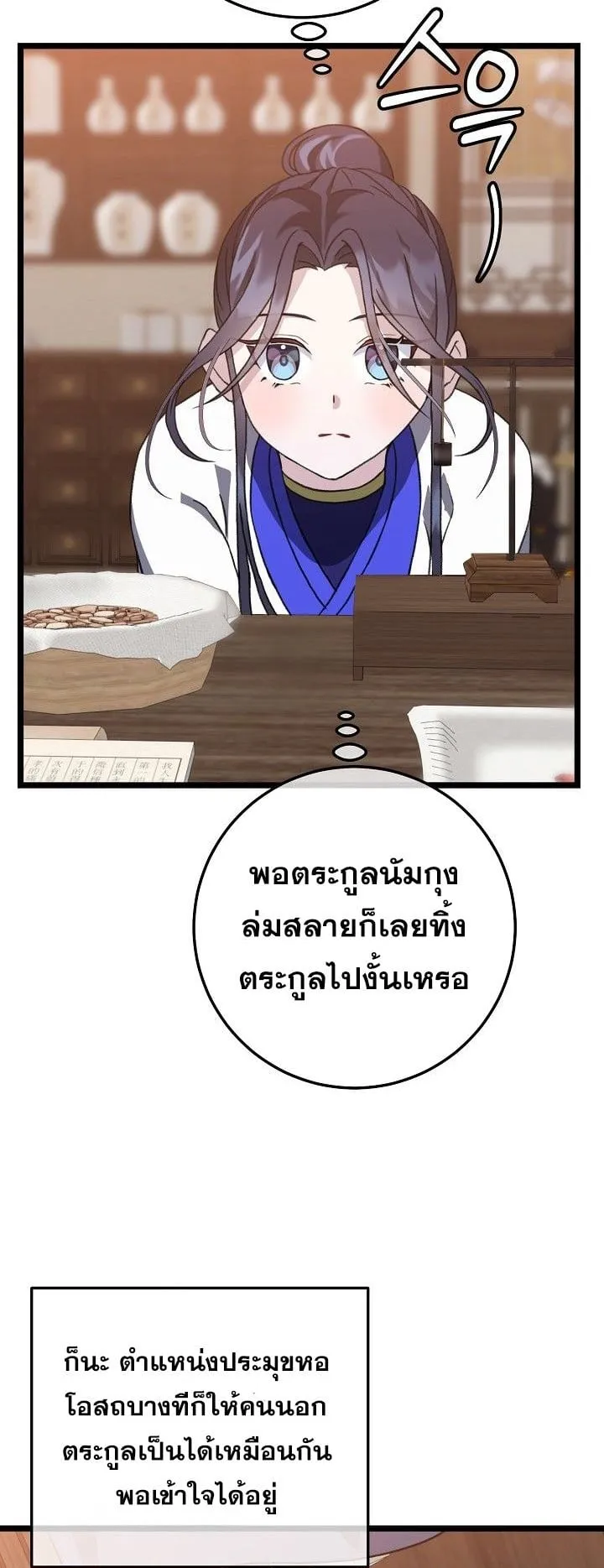 The Return of Namgung’s Granddaughter ตอนที่ 9 หน้า 16
