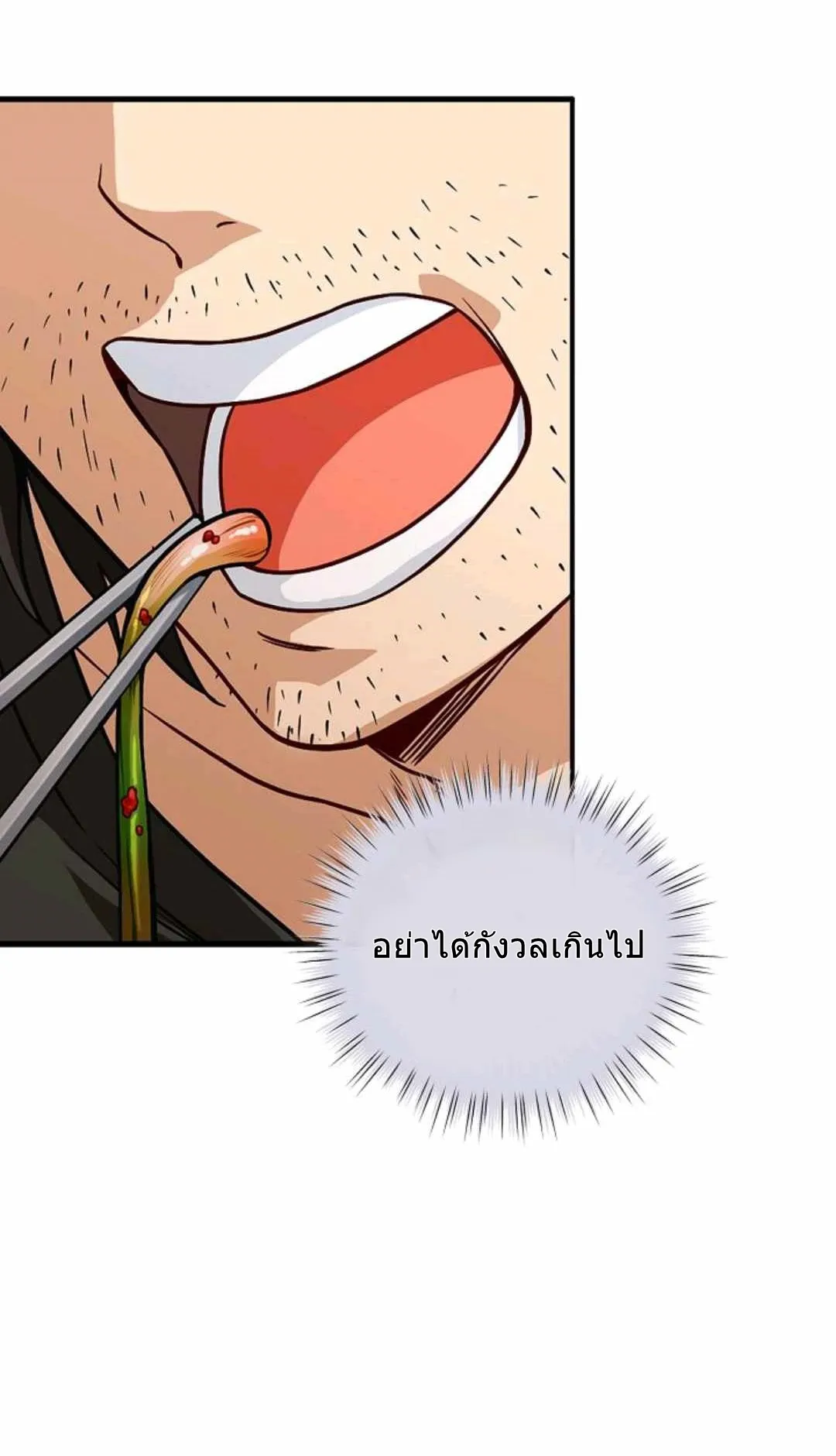 Please Have A Meal ตอนที่ 1 หน้า 12
