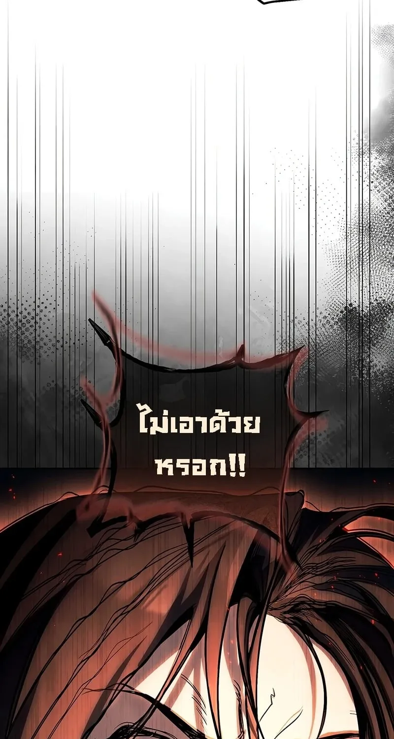 The Great Heavenly Demon Sovereign ตอนที่ 1 หน้า 78