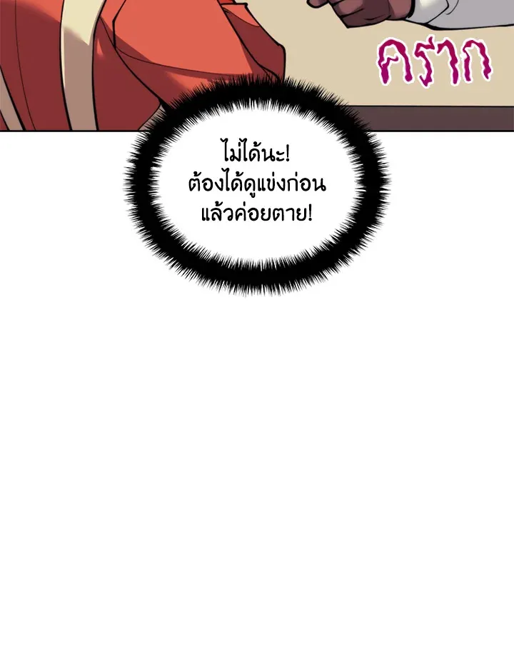 Overgeared ตอนที่ 260 หน้า 56