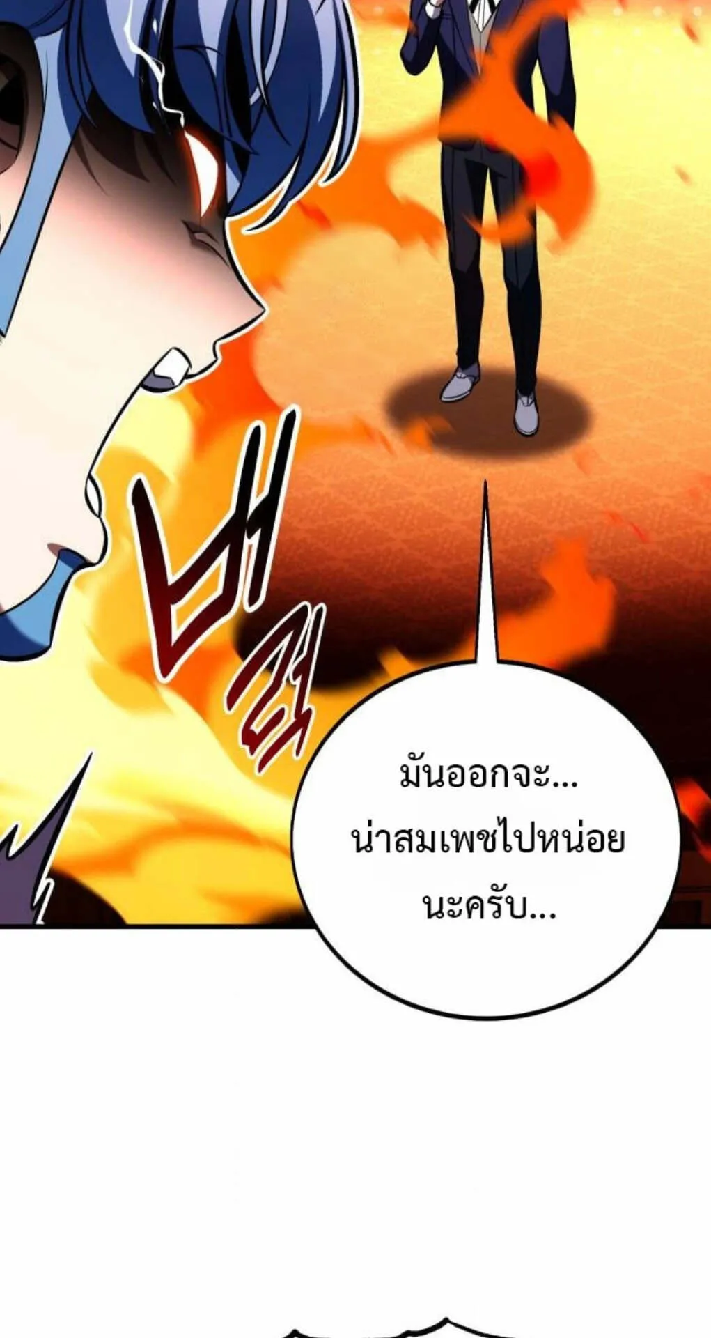 I Killed an Academy Player ตอนที่ 116 หน้า 83