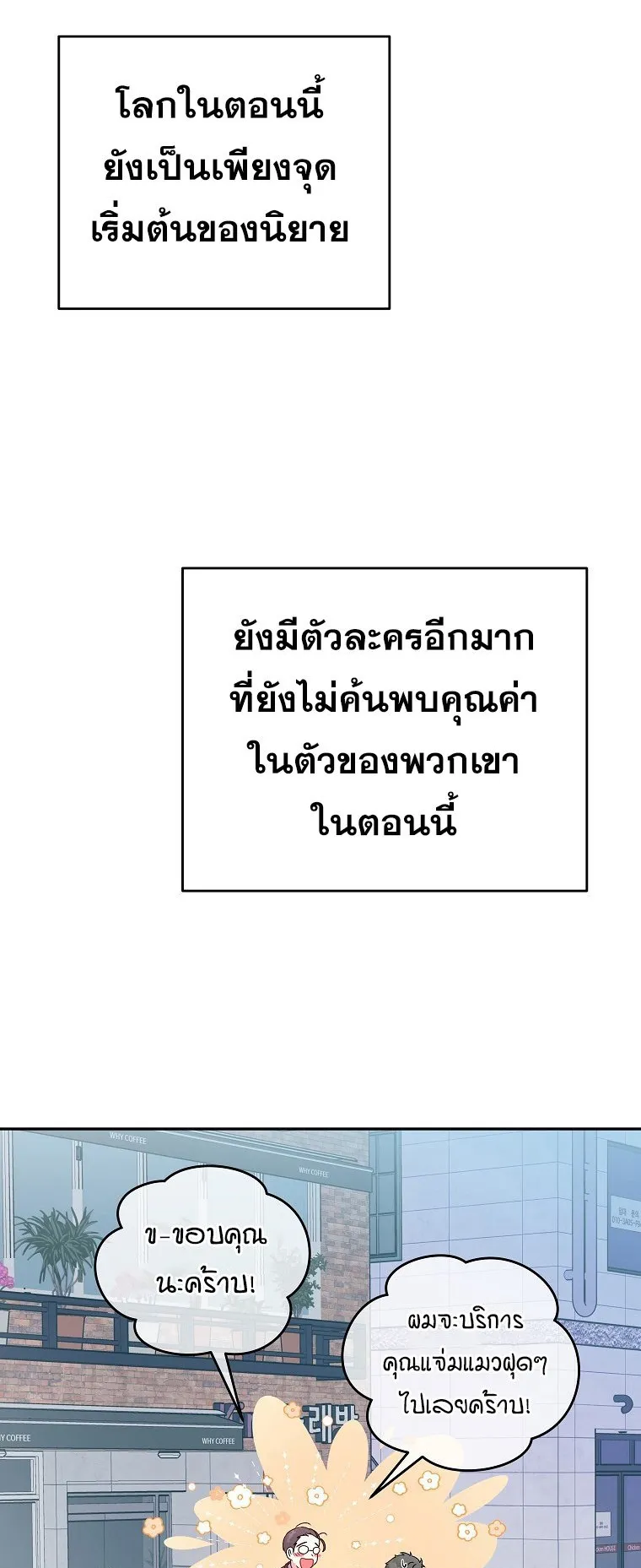 The Novel’s Extra (Remake) ตอนที่ 14 หน้า 46