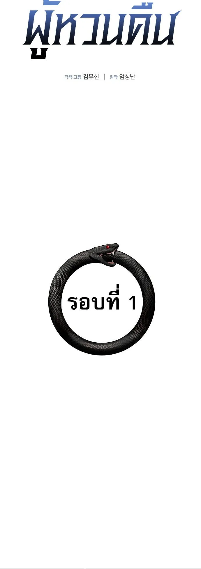 A Regressor’s Tale of Cultivation ตอนที่ 1 หน้า 50