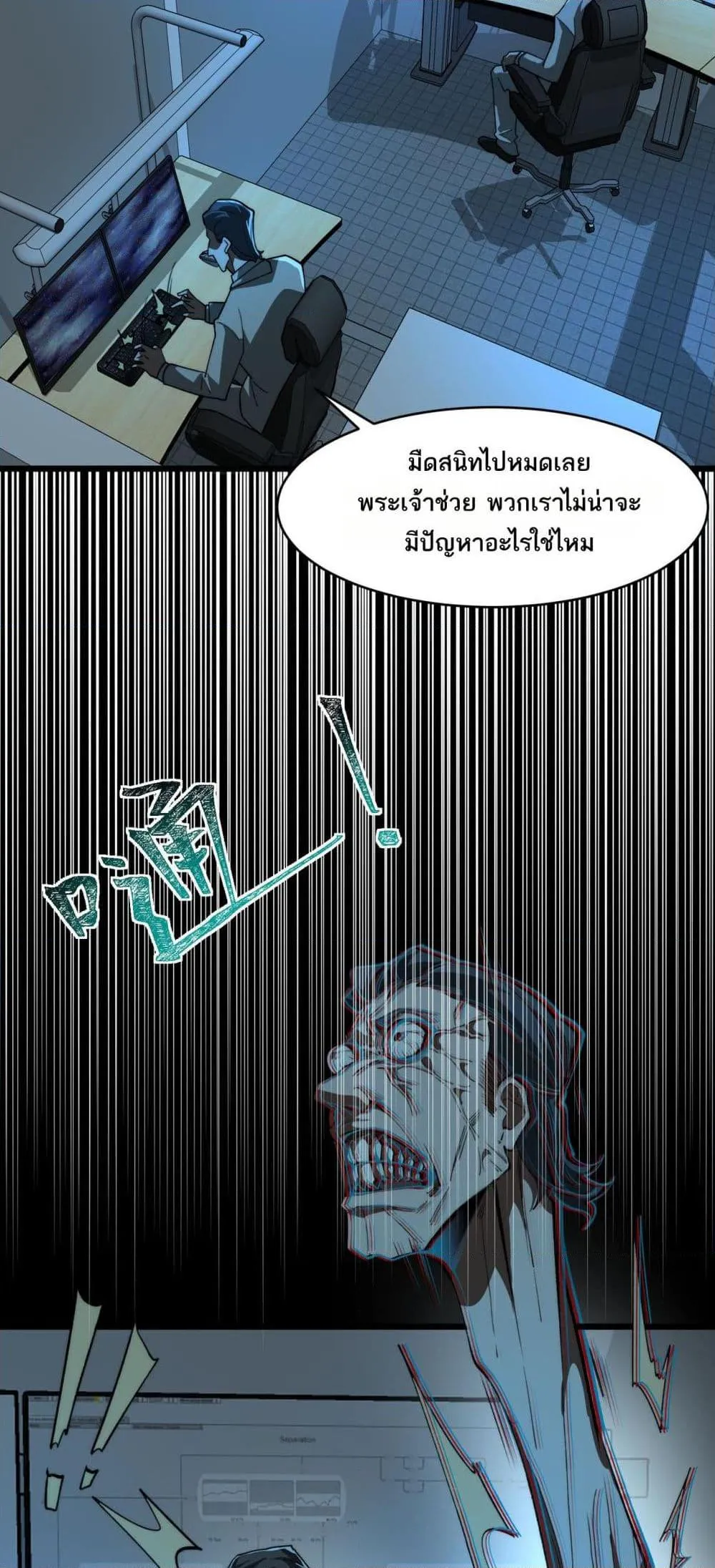 I Created an Urban Legend ตอนที่ 102 หน้า 9