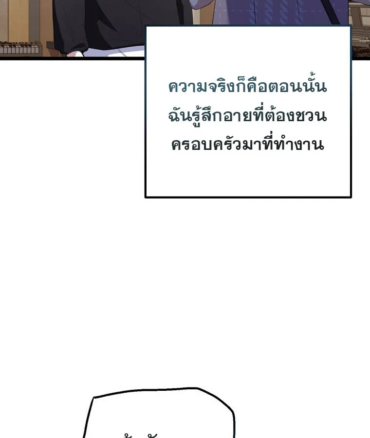 The Crazy Genius Composer Returns ตอนที่ 32 หน้า 88
