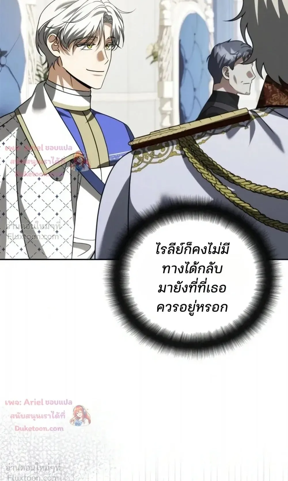 Sovereign of the Infinite Clones ตอนที่ 93 หน้า 12