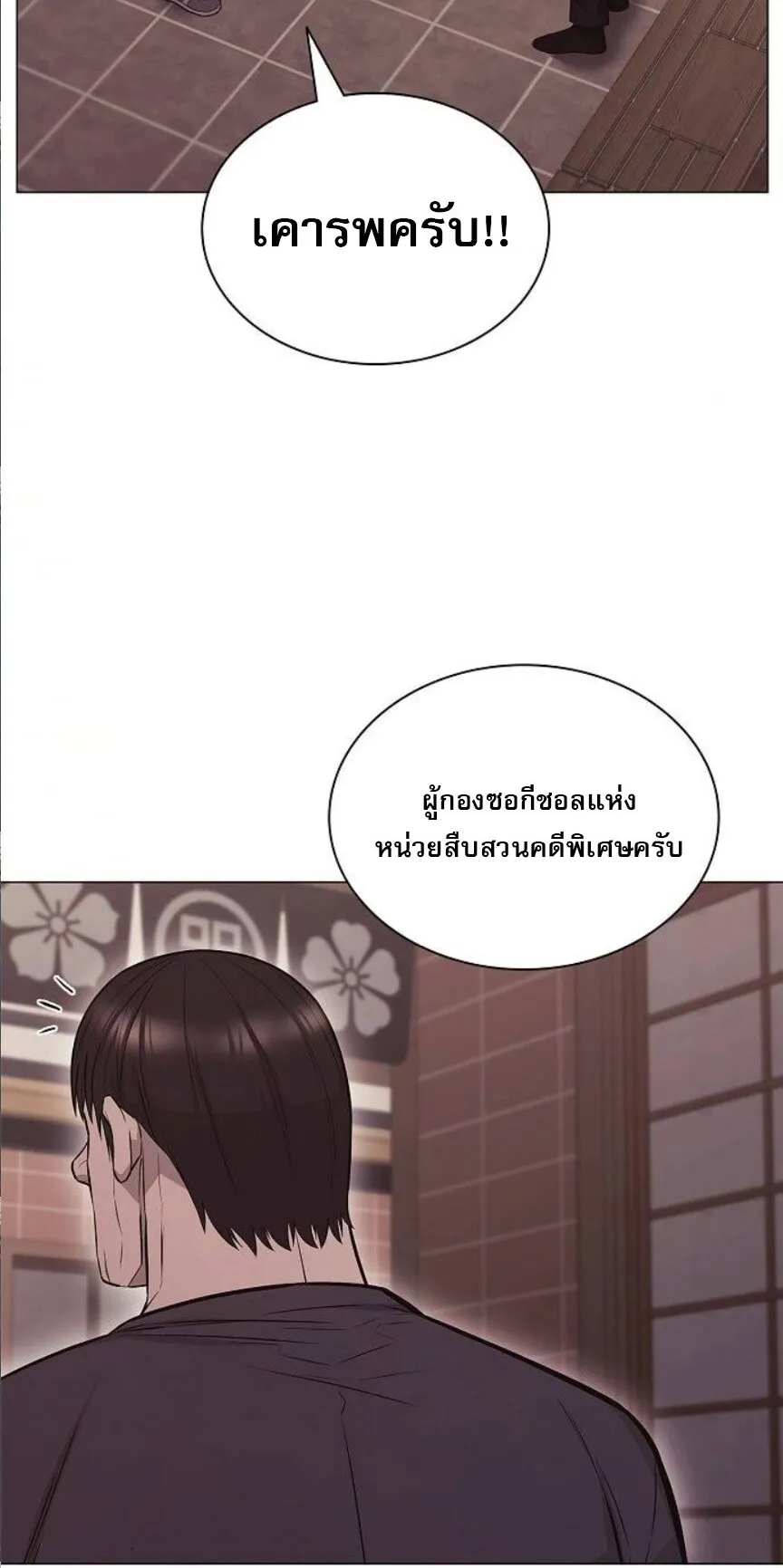 The Former Mercenary’s Life as a Prosecutor ตอนที่ 7 หน้า 22