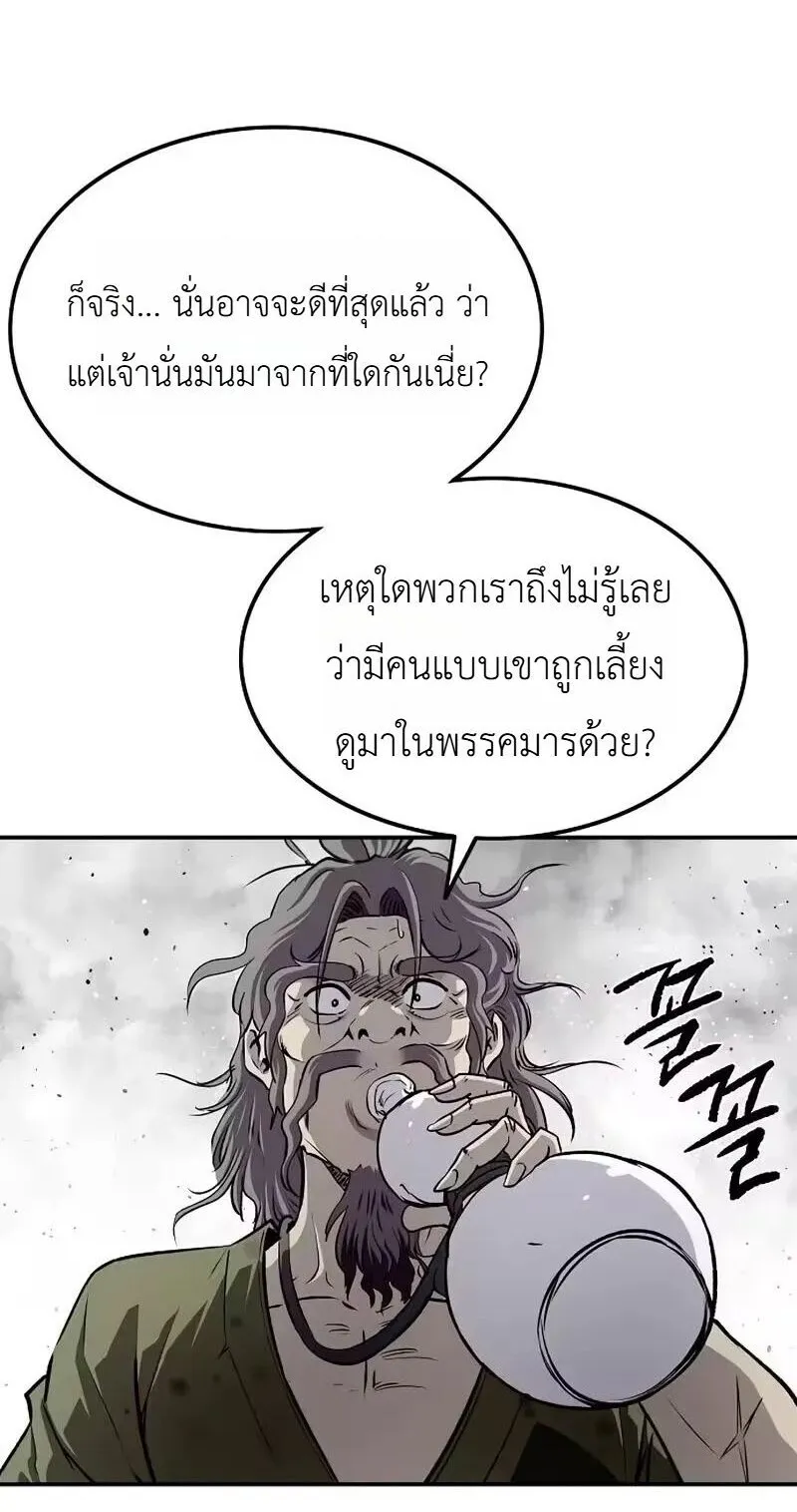 The Supreme Demonic Sword ตอนที่ 36 หน้า 12