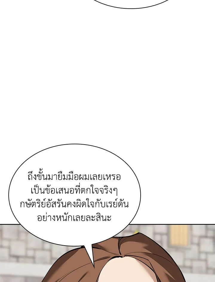 Overgeared ตอนที่ 246 หน้า 119