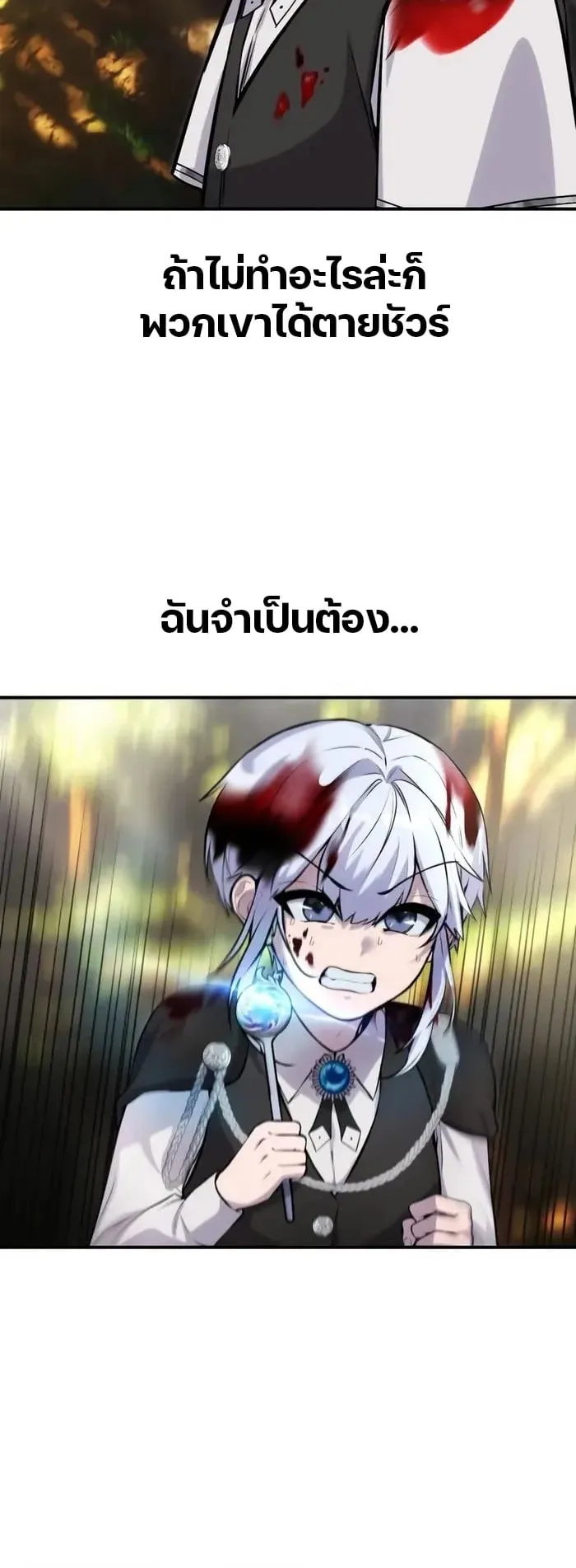 Secretly More Powerful Than the Hero ตอนที่ 6 หน้า 8