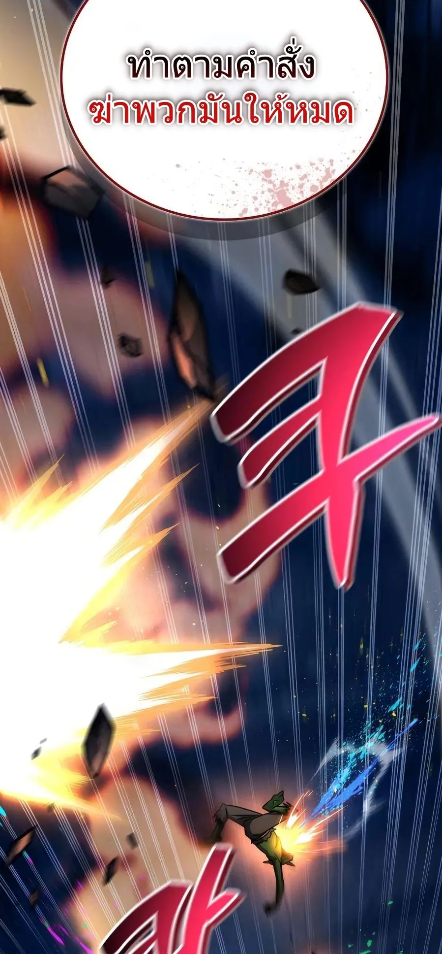 A Wimp’s Strategy Guide to Conquer the Tower ตอนที่ 8 หน้า 93
