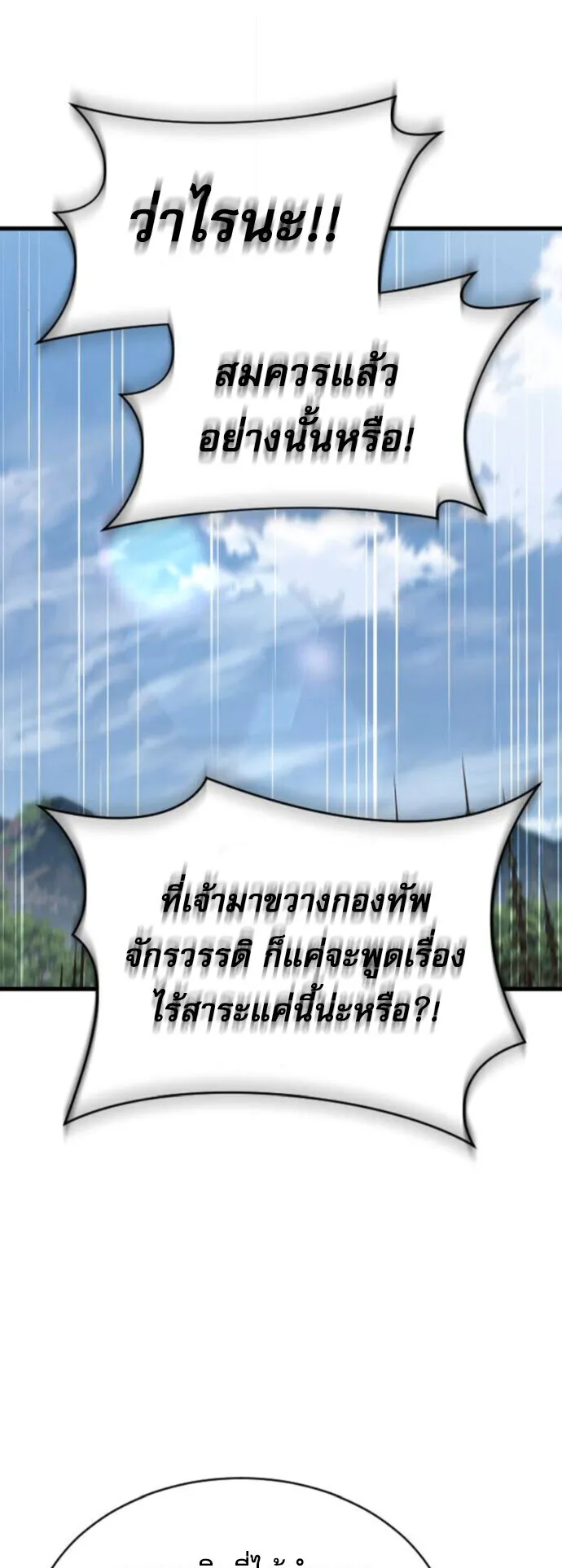 The Genius Mage Who Uses His Fists ตอนที่ 49 หน้า 64