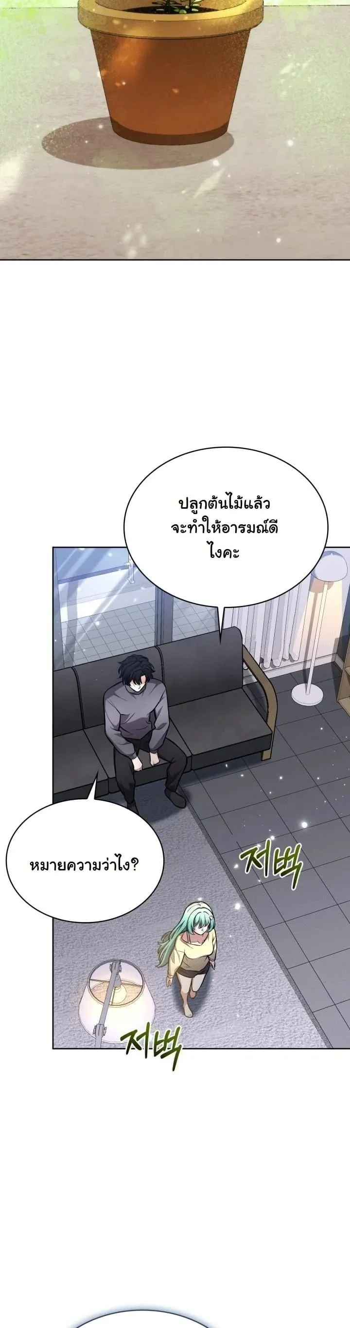 Kidnapped Dragon ตอนที่ 5 หน้า 51