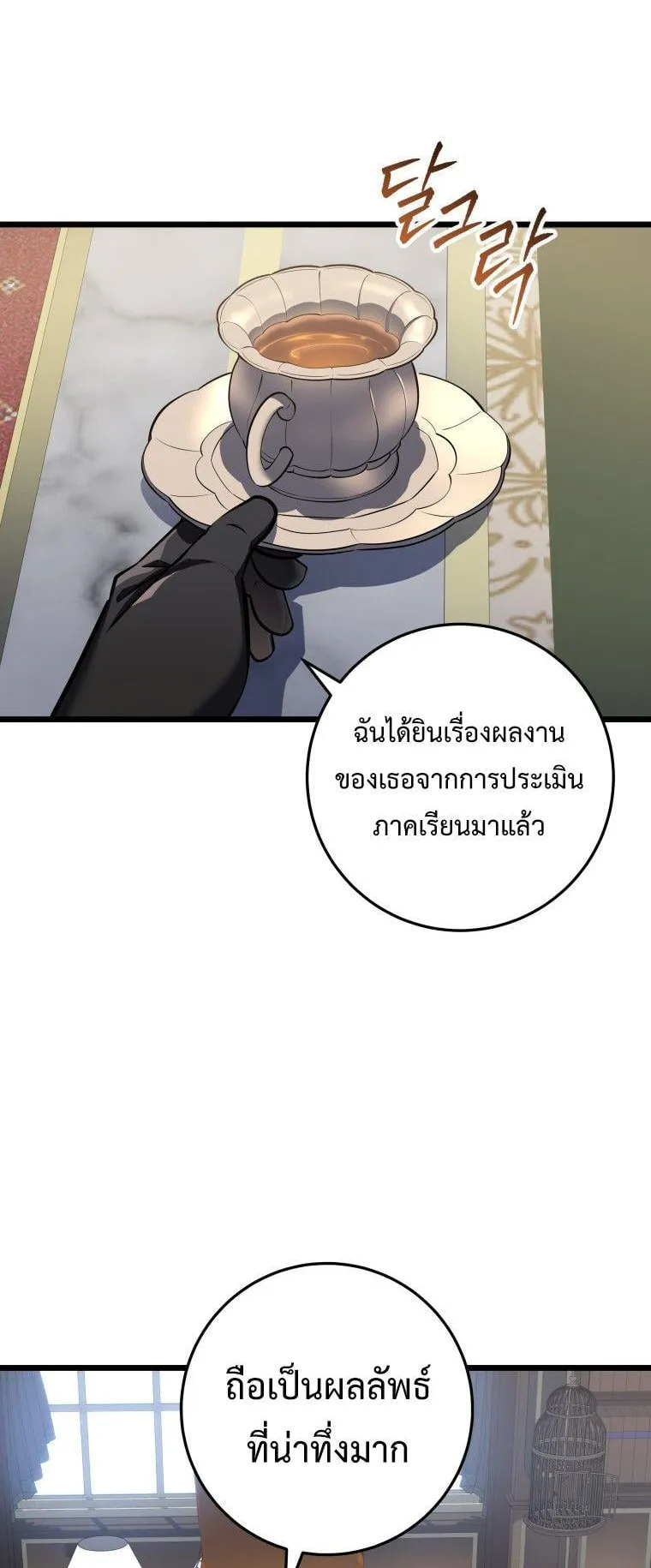 A Dragonslayer’s Peerless Regression ตอนที่ 28 หน้า 43