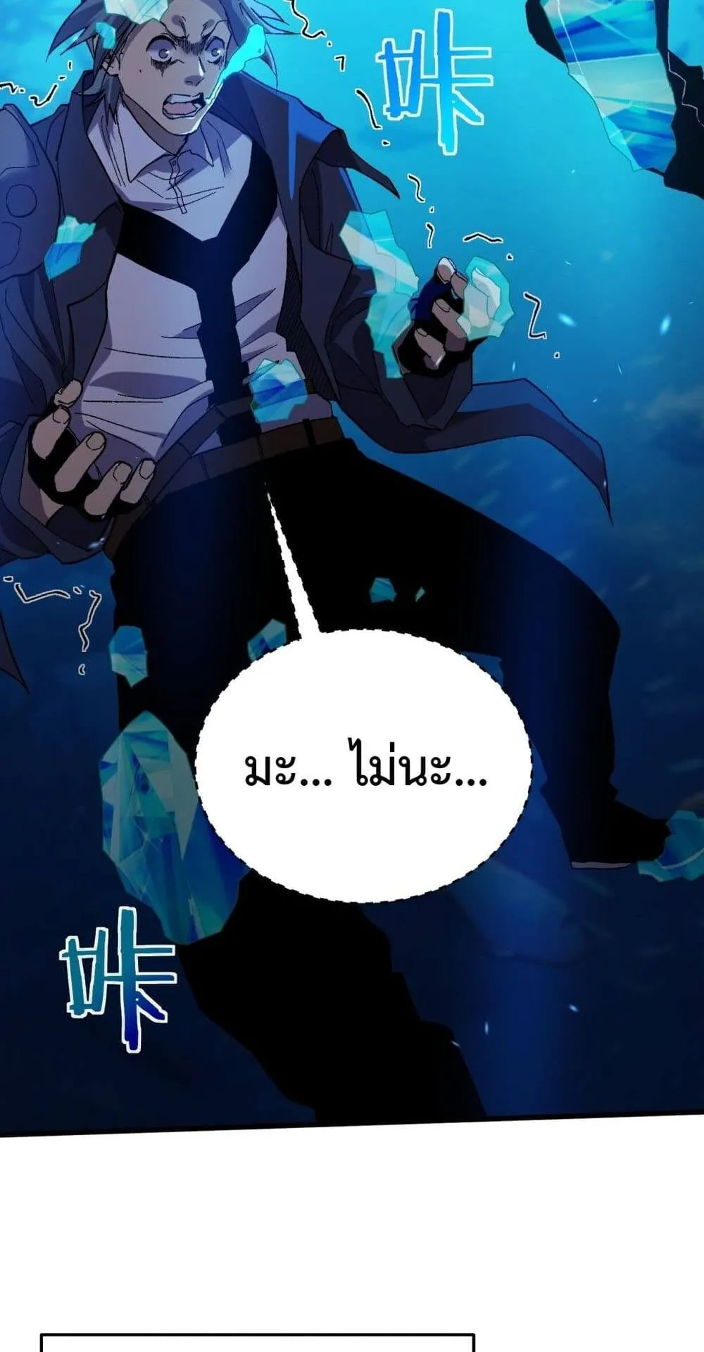 My Passive Skills Are Invincible ตอนที่ 12 หน้า 33