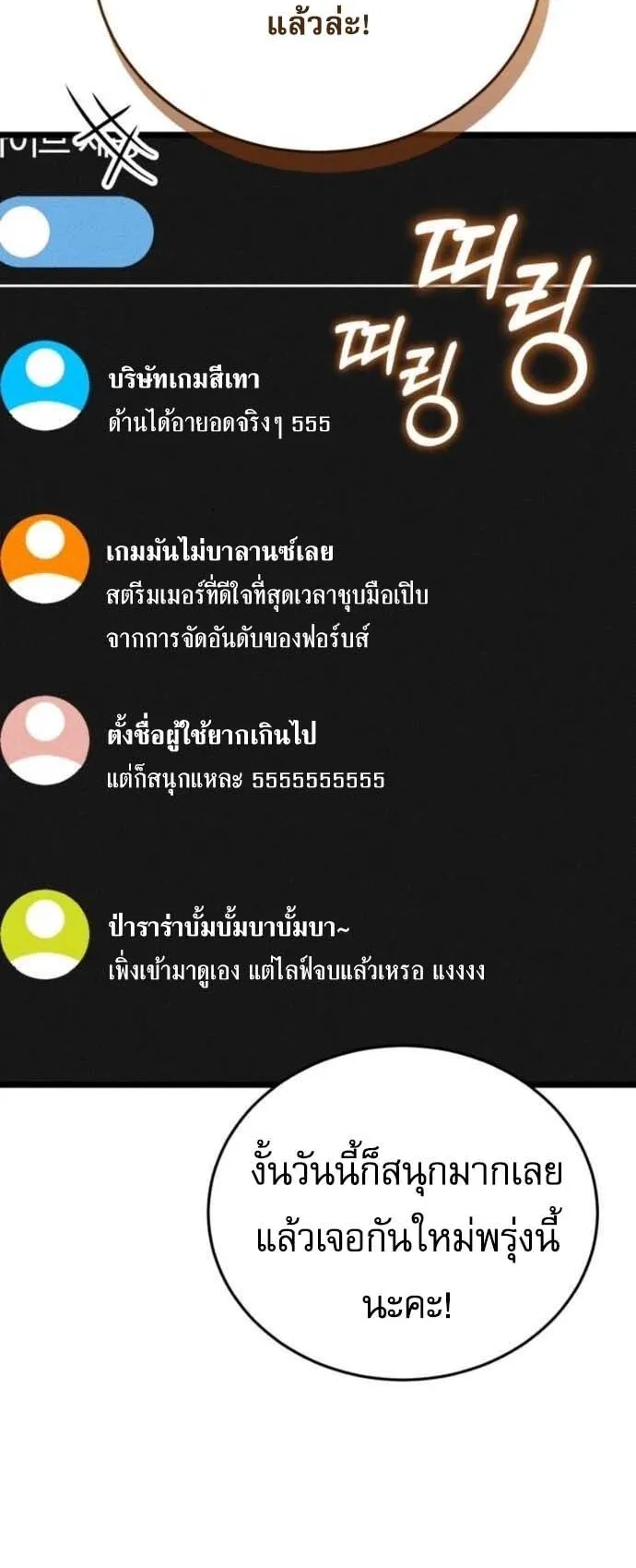 Echoes of the Reverse Planet ตอนที่ 3 หน้า 97