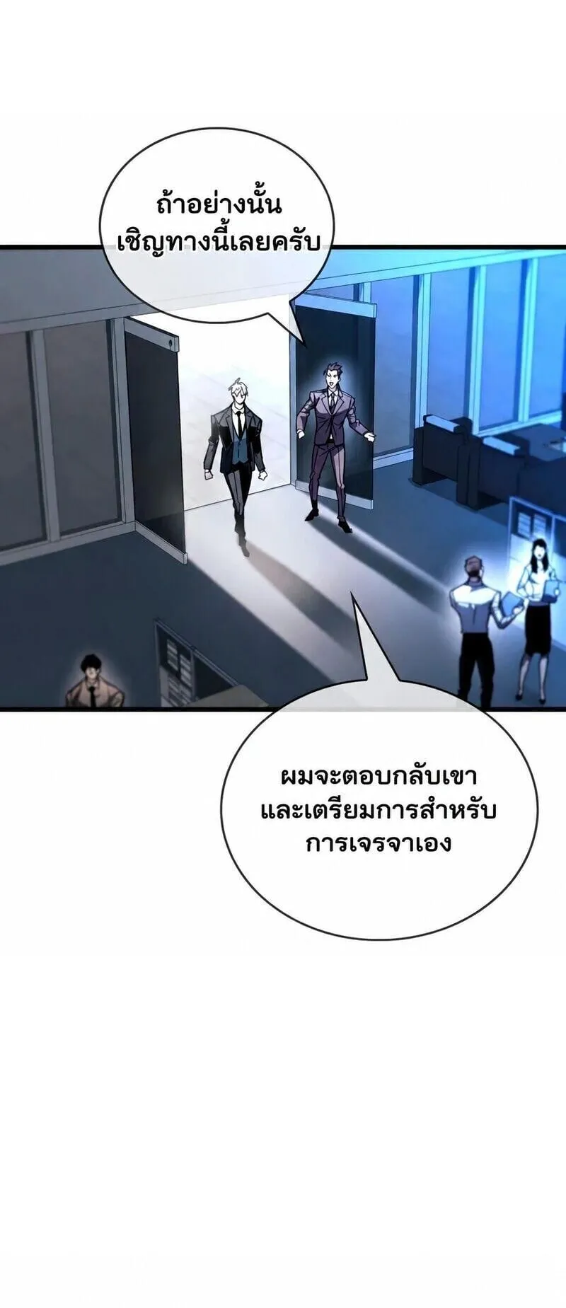 The Player Hides His Past ตอนที่ 105 หน้า 80