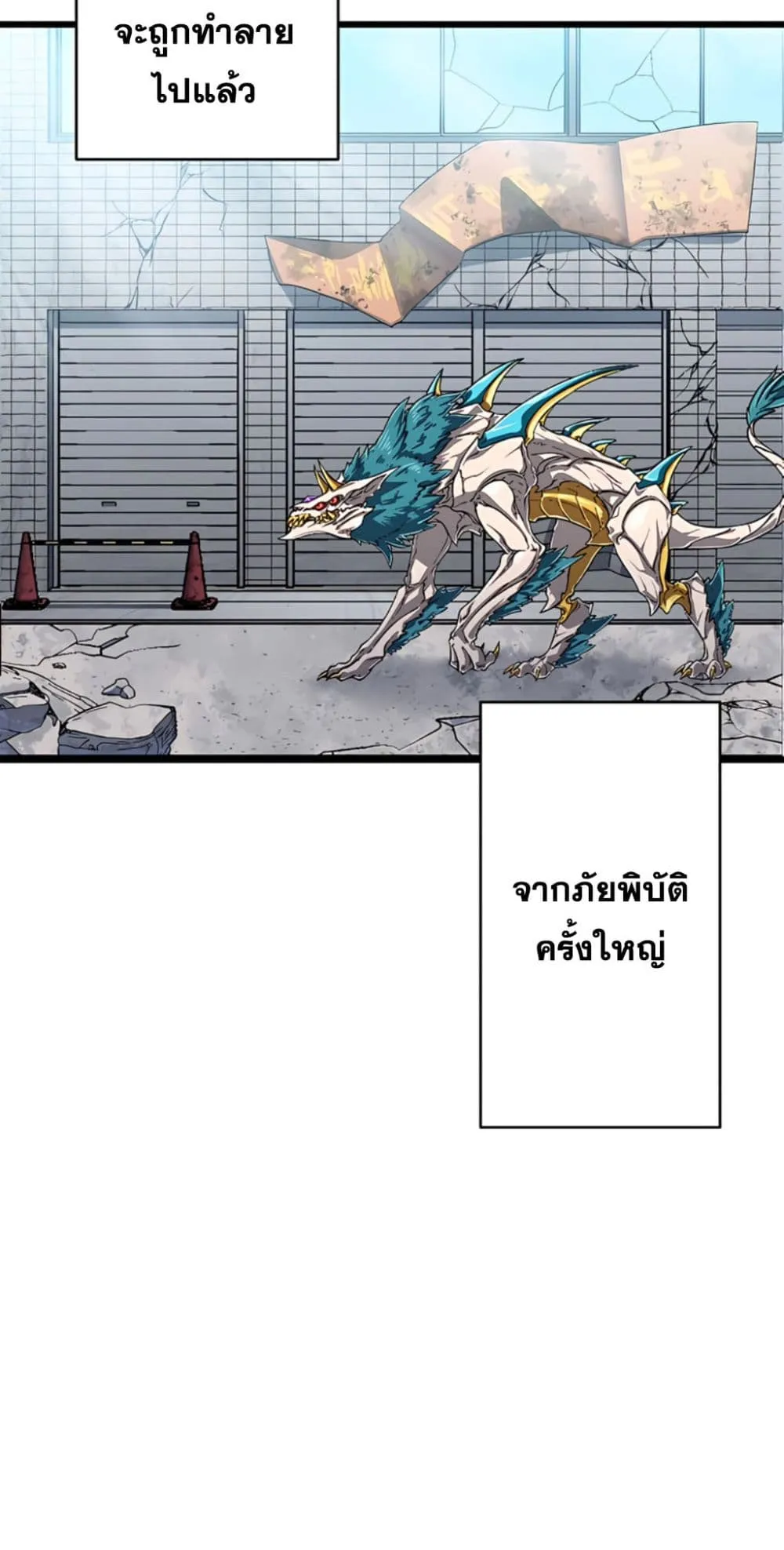 Magic Level 99990000 All-Attribute Great Sage ตอนที่ 4 หน้า 5