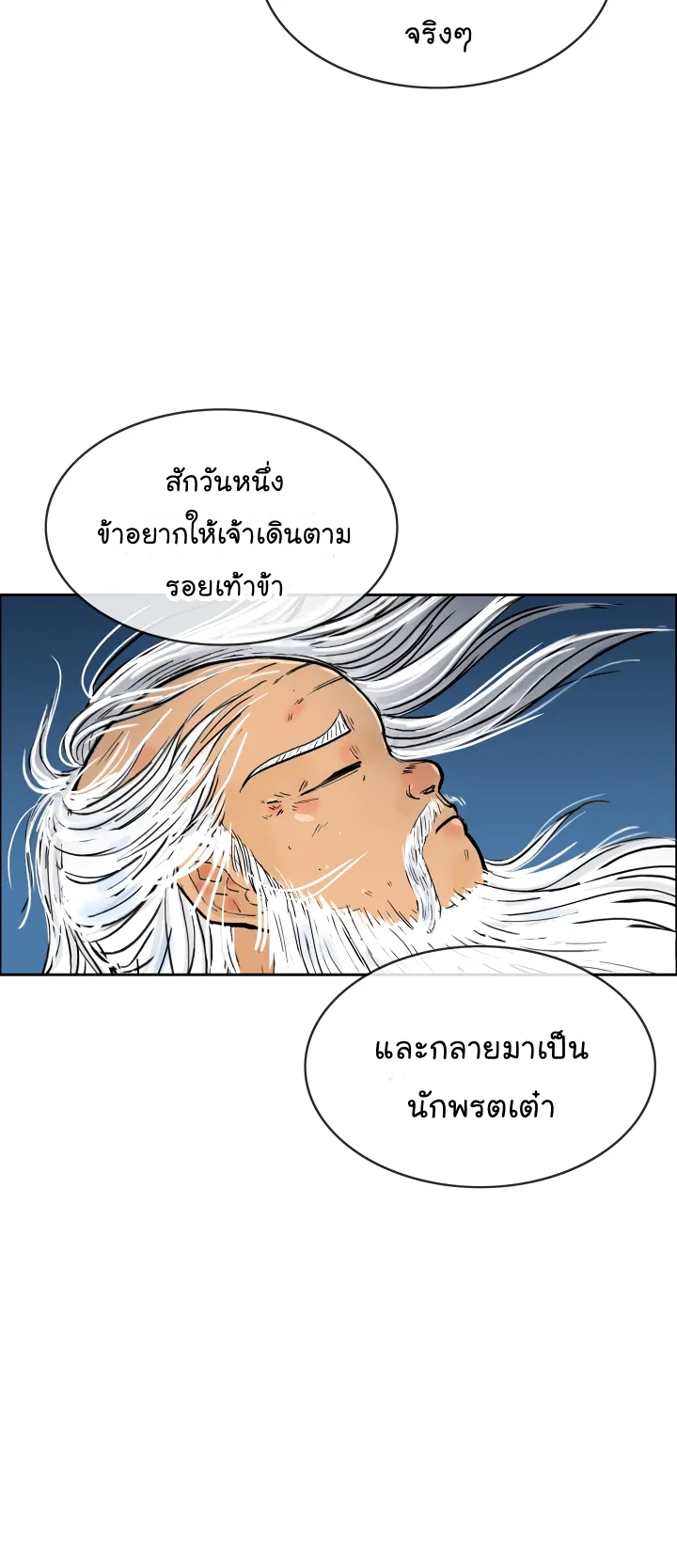 Fist Demon of Mount Hua ตอนที่ 2 หน้า 50