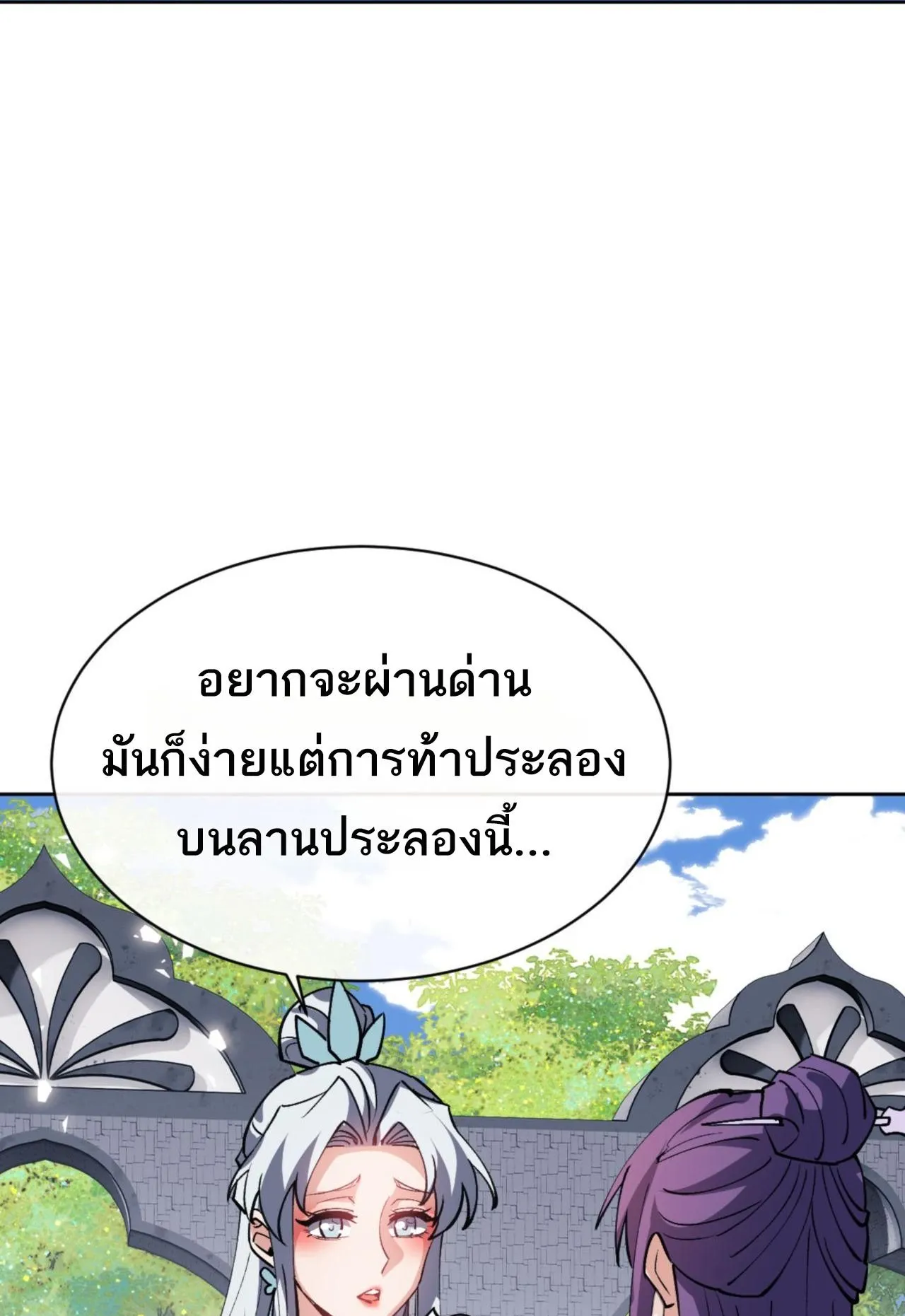 Devious Son of Heaven ตอนที่ 72 หน้า 20