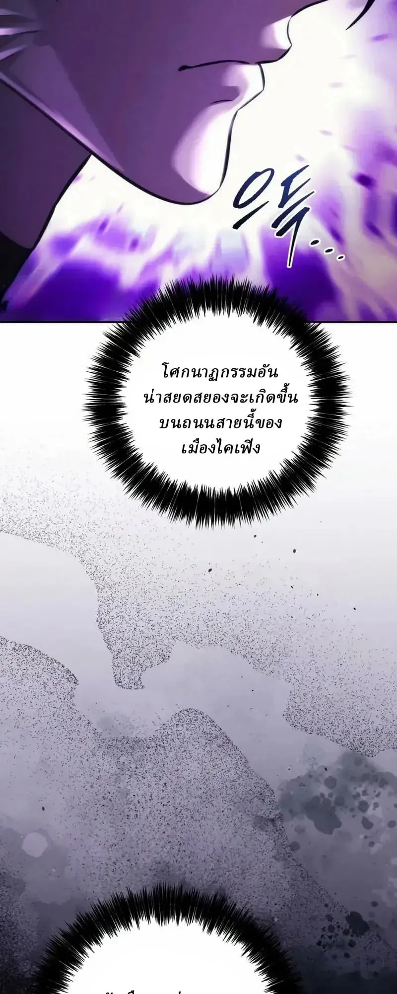 Sichuan’s Supreme King ตอนที่ 33 หน้า 60