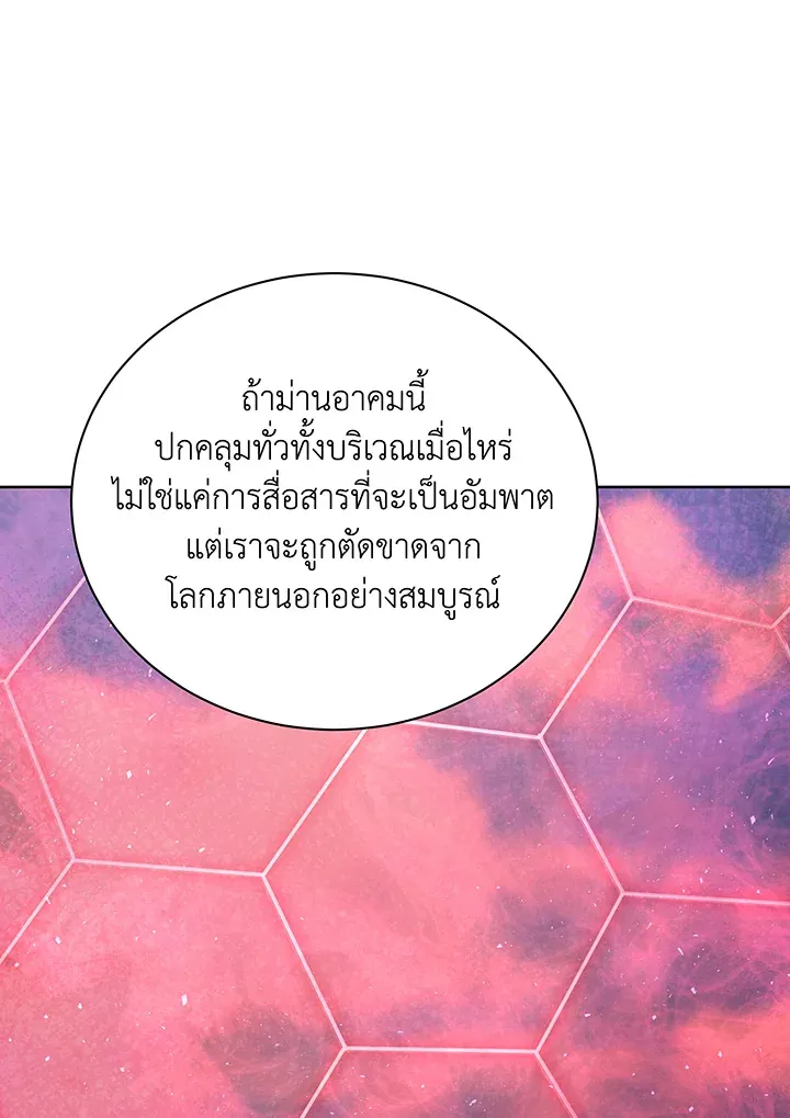 Necromancer Academy’s Genius Summoner Chapter 141 หน้า 52