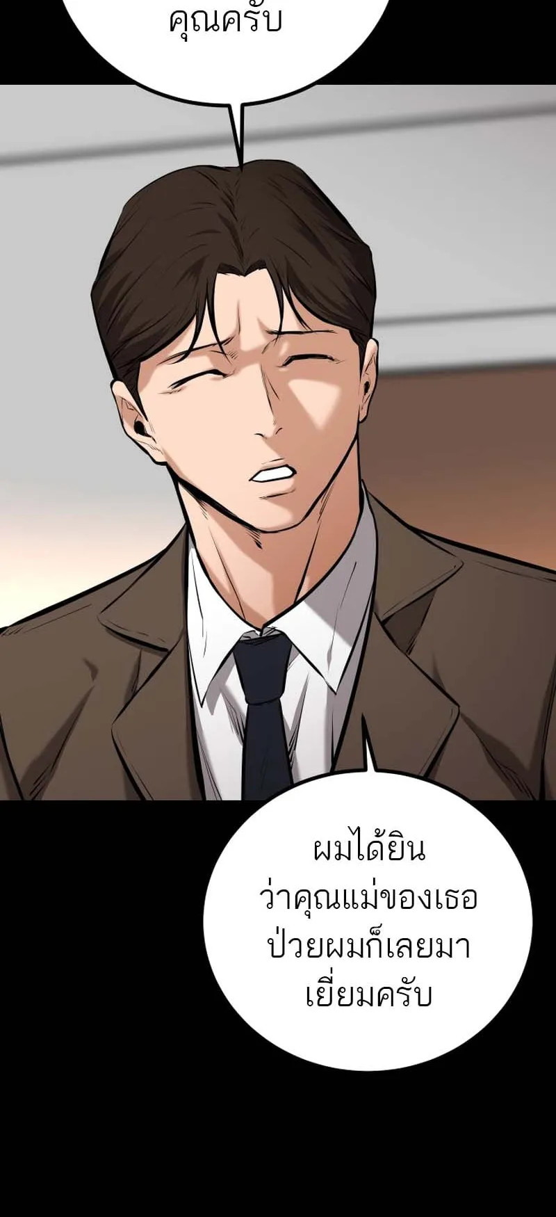 Blade of Retribution ตอนที่ 8 หน้า 55