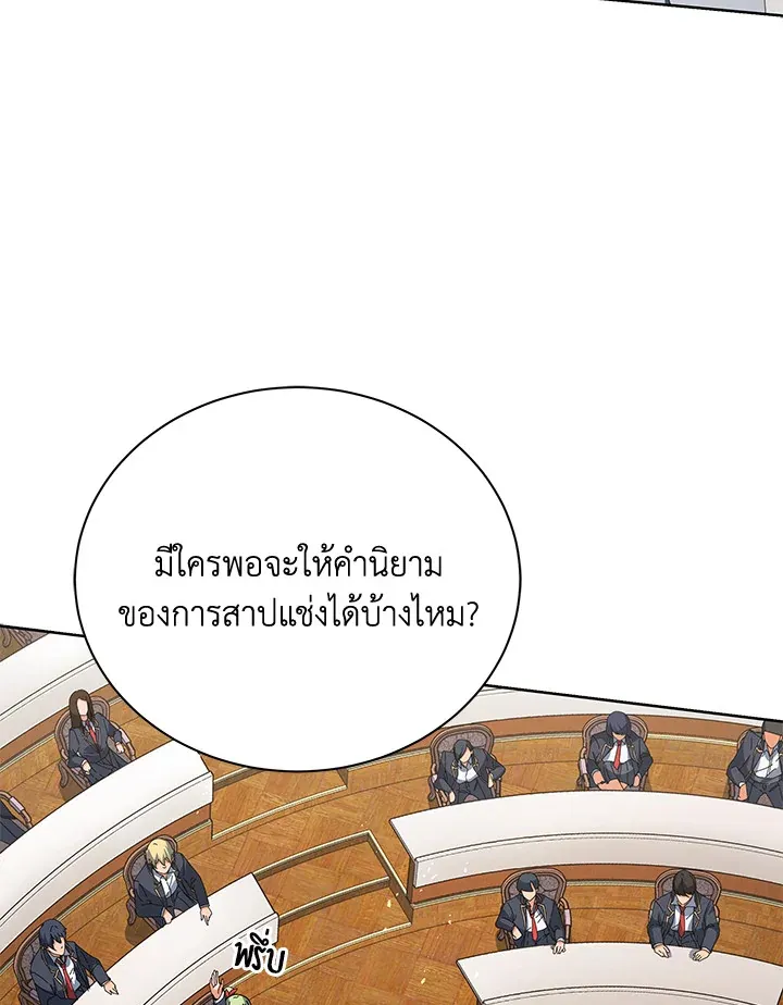 Necromancer Academy’s Genius Summoner Chapter 7 หน้า 57