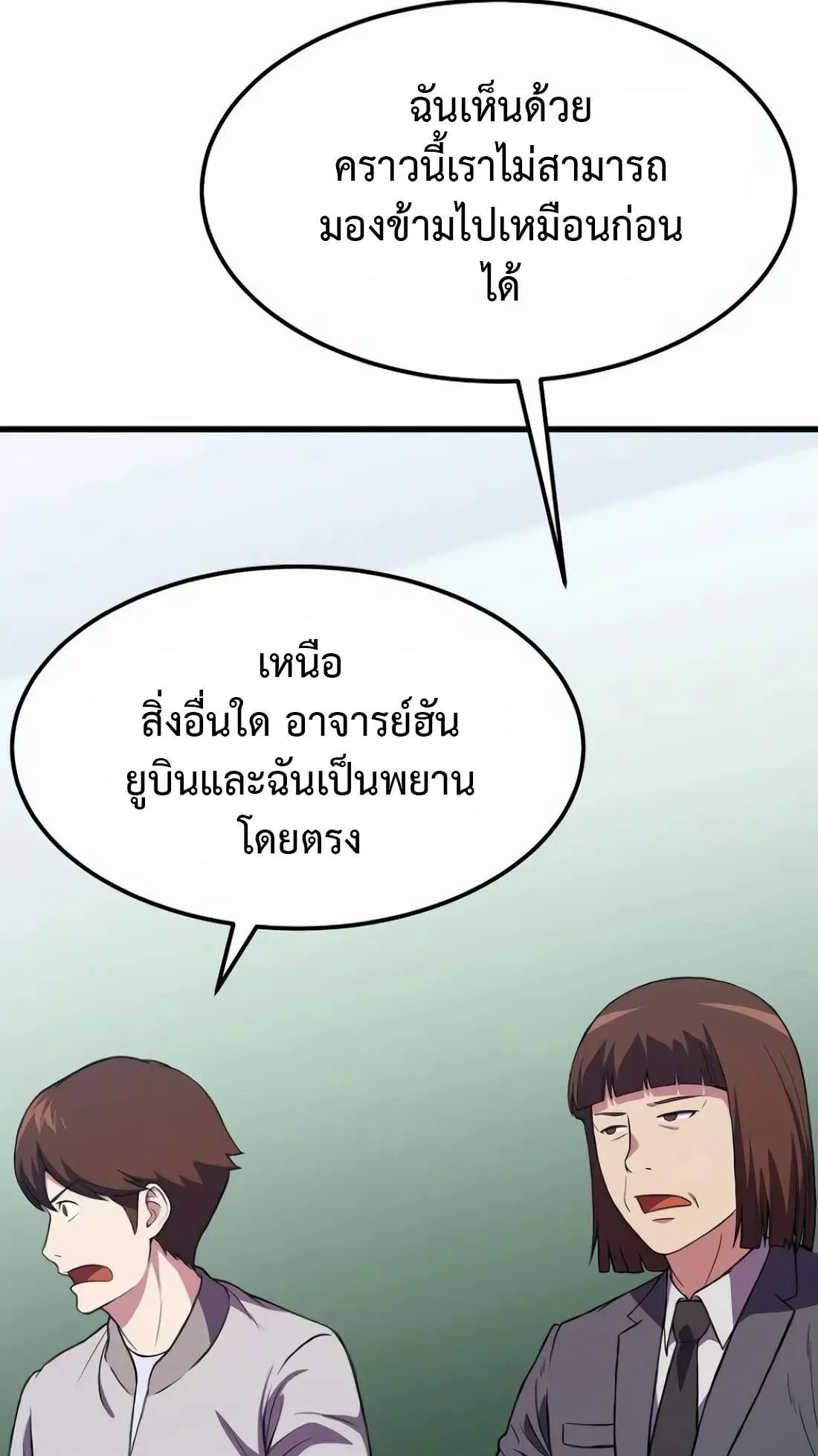 Academy Reincarnation Hero การหวนคืนของวีรบุรุษแห่งสถาบัน ตอนที่ 7 หน้า 97