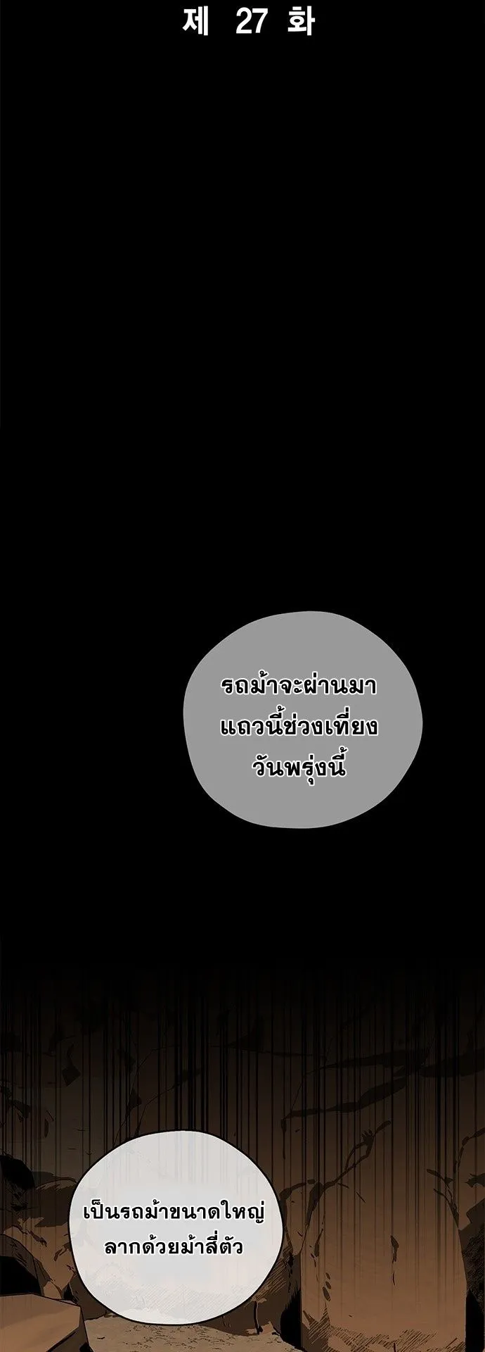 Wild West Murim ตอนที่ 27 หน้า 23