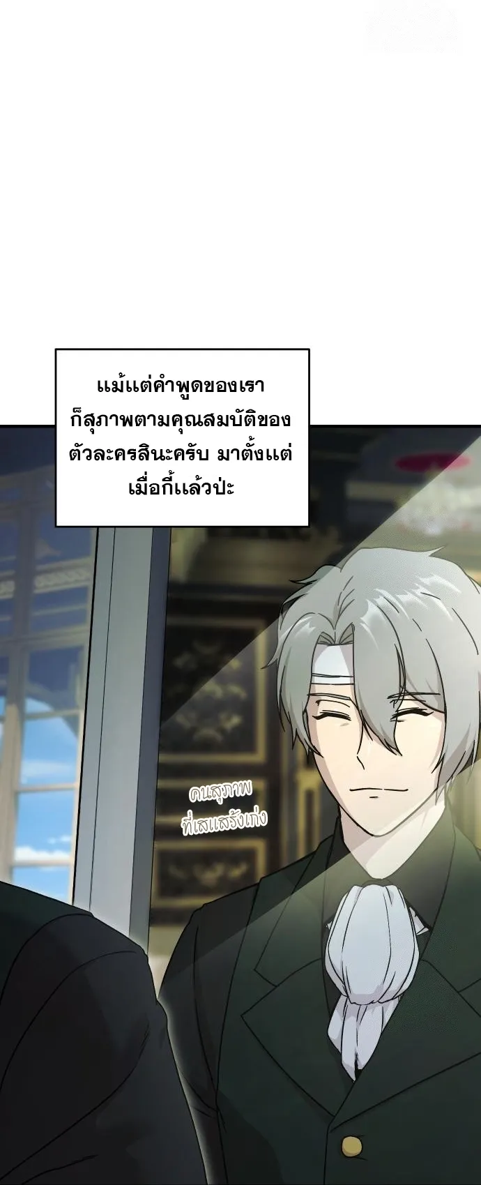 Playing the Perfect Fox-Eyed Villain ตอนที่ 2 หน้า 12