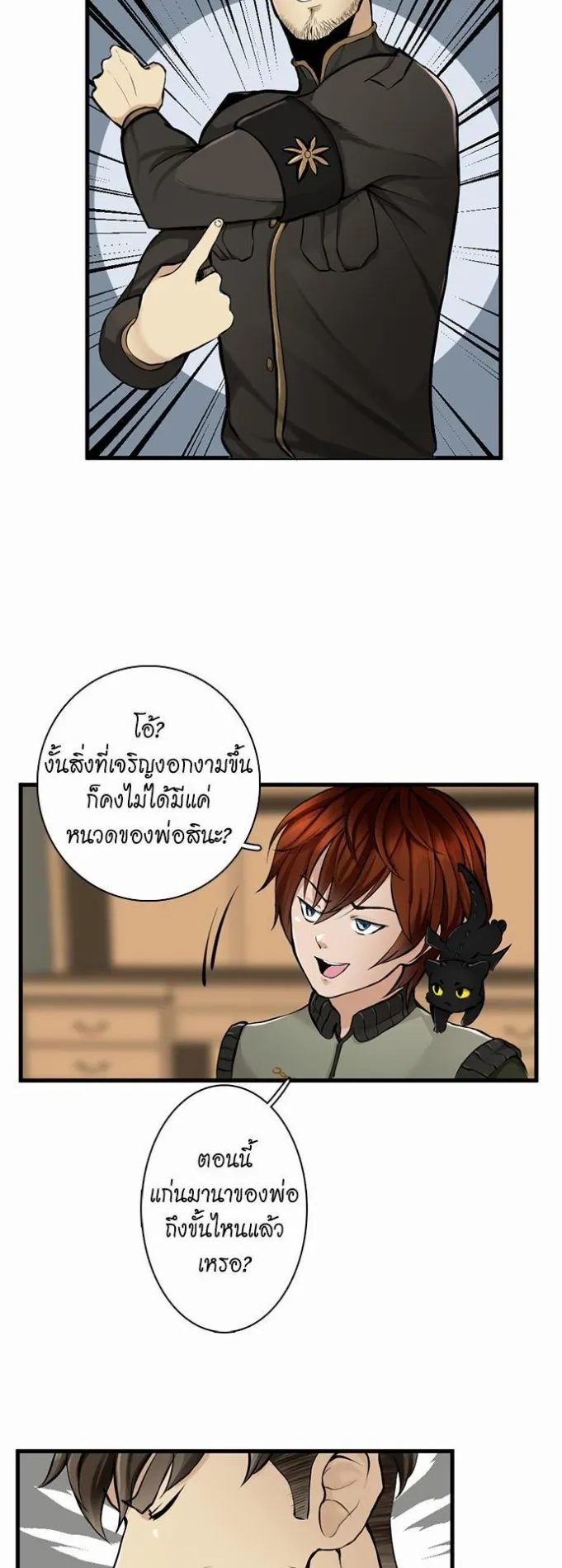 The Beginning After the End ตอนที่ 29 หน้า 33