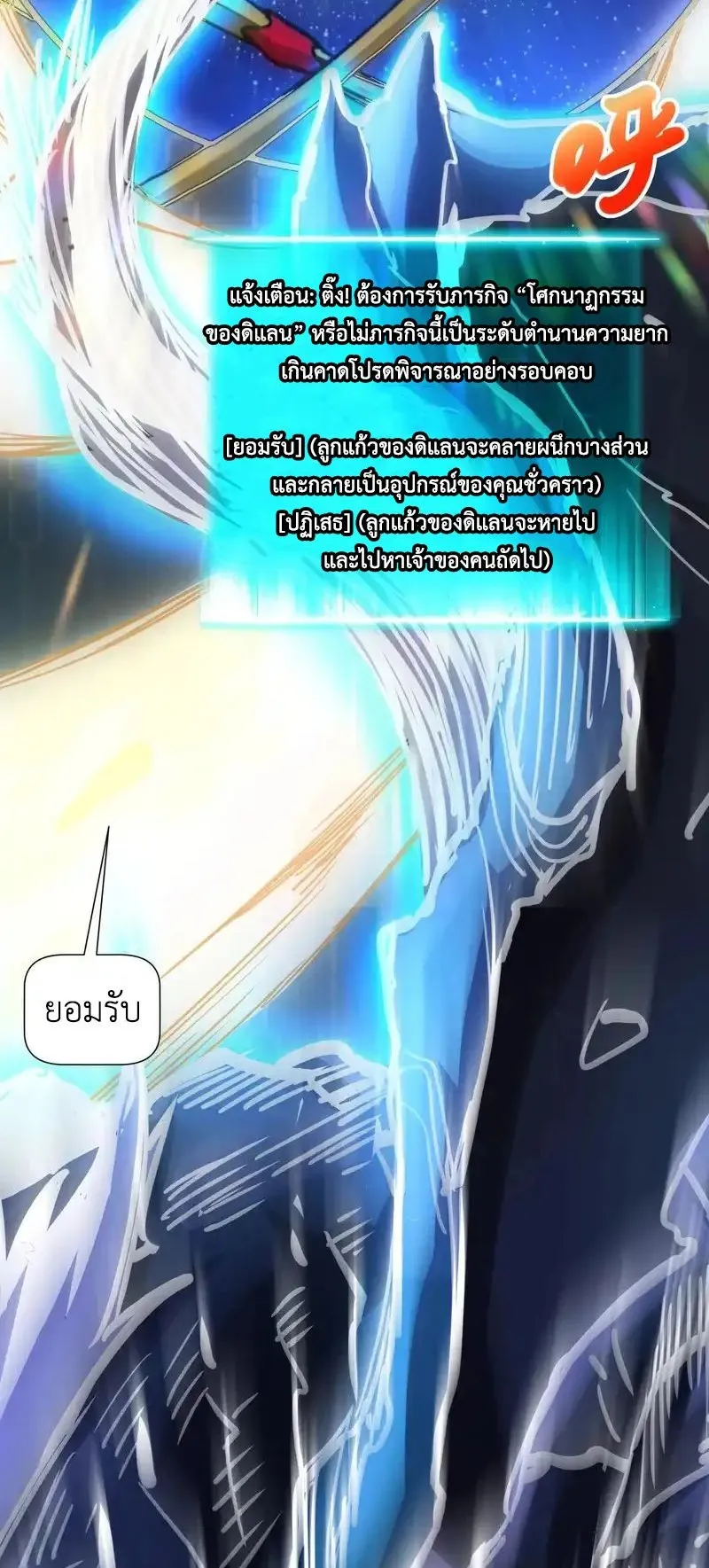 Invincible With Only a Single Point of HP ตอนที่ 8 หน้า 24