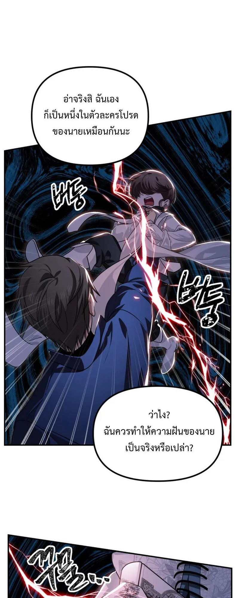 SSS-Class Suicide Hunter ตอนที่ 119 หน้า 40