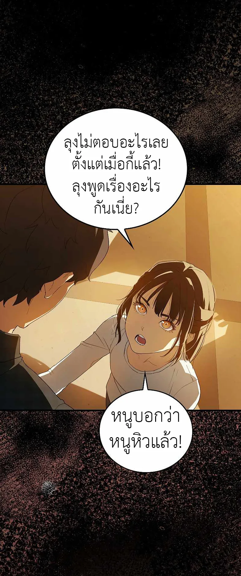 The Blood Knight’s Villains ตอนที่ 2 หน้า 57