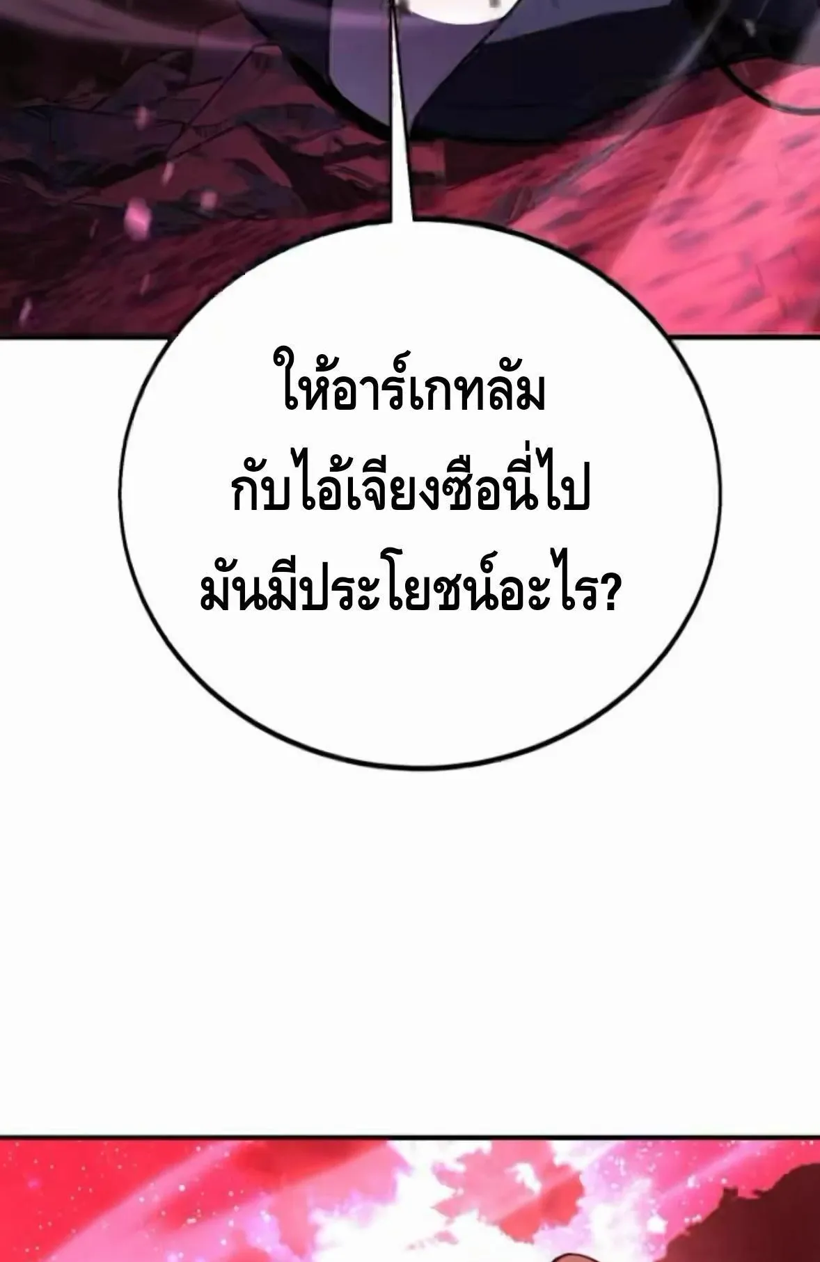 I Killed an Academy Player ตอนที่ 110 หน้า 102