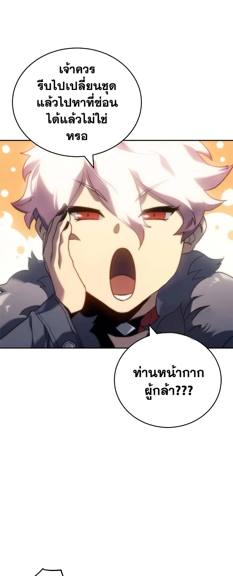 Why I Quit Being the Demon King ตอนที่ 5 หน้า 84