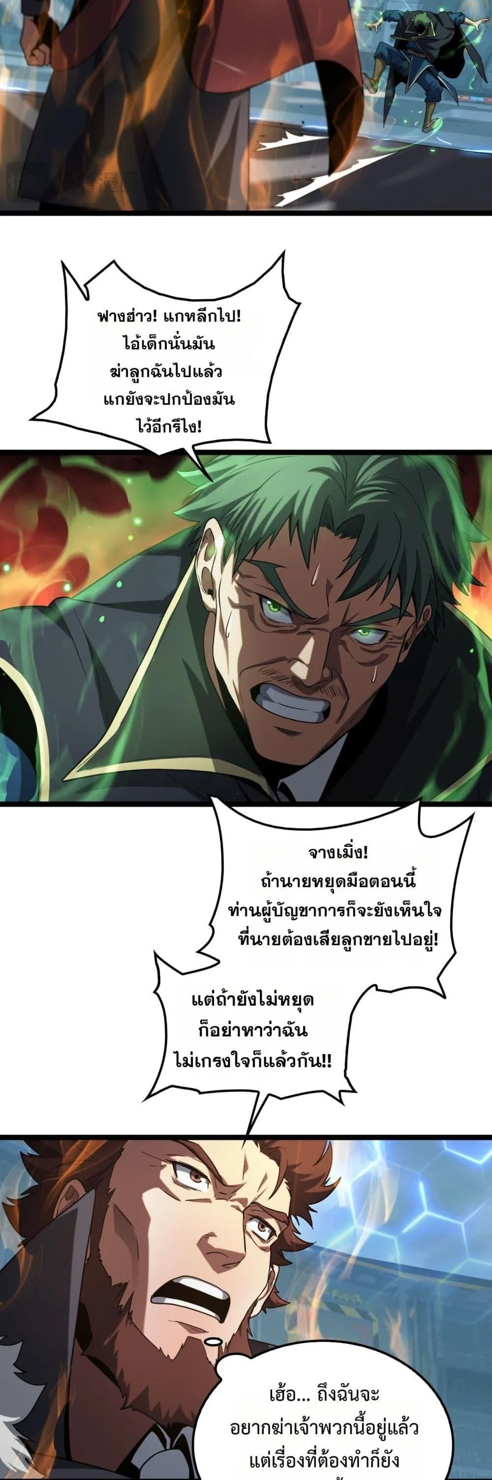 Doomsday Sword God ตอนที่ 45 หน้า 5