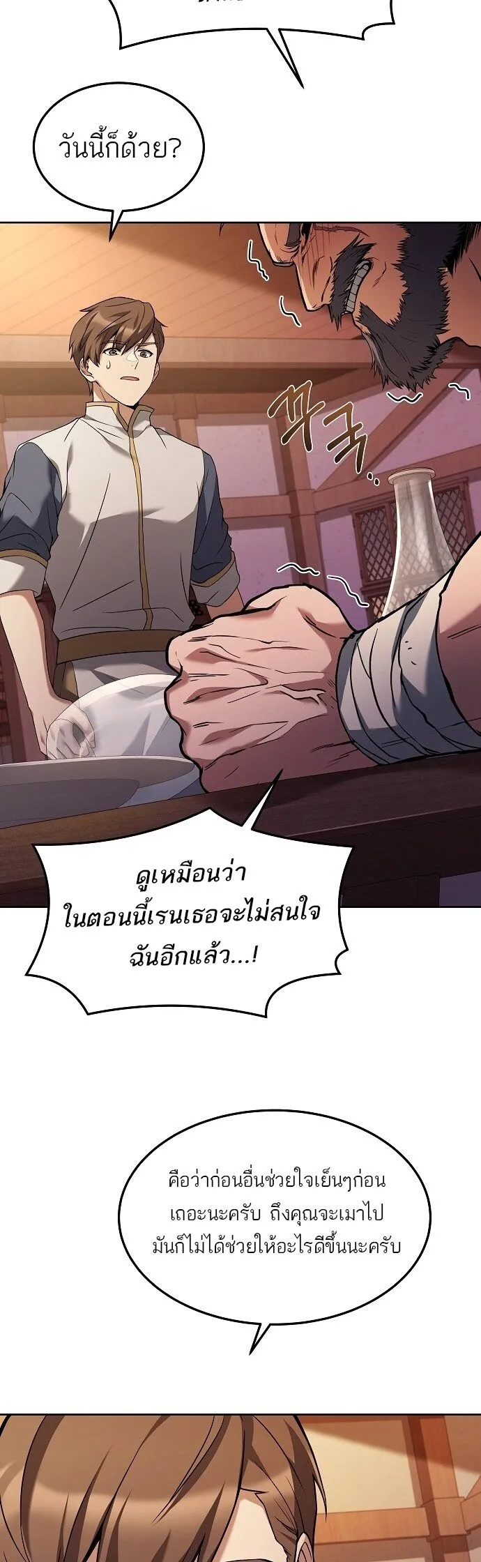 A Wizard’s Restaurant ตอนที่ 3 หน้า 44