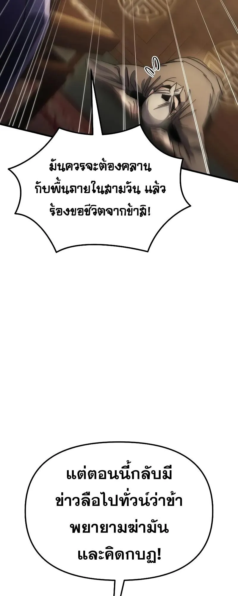 Legend of the Reincarnated Demon God ตอนที่ 2 หน้า 94