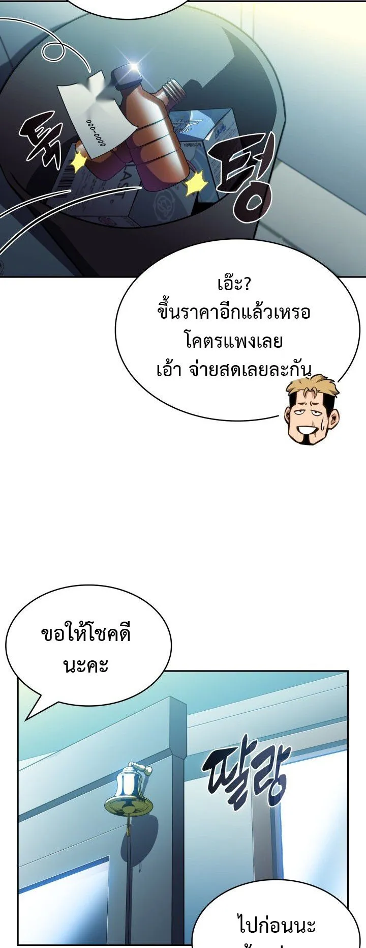 The Chairman of Pharmaceutical Company Is a Poison King ตอนที่ 6 หน้า 45