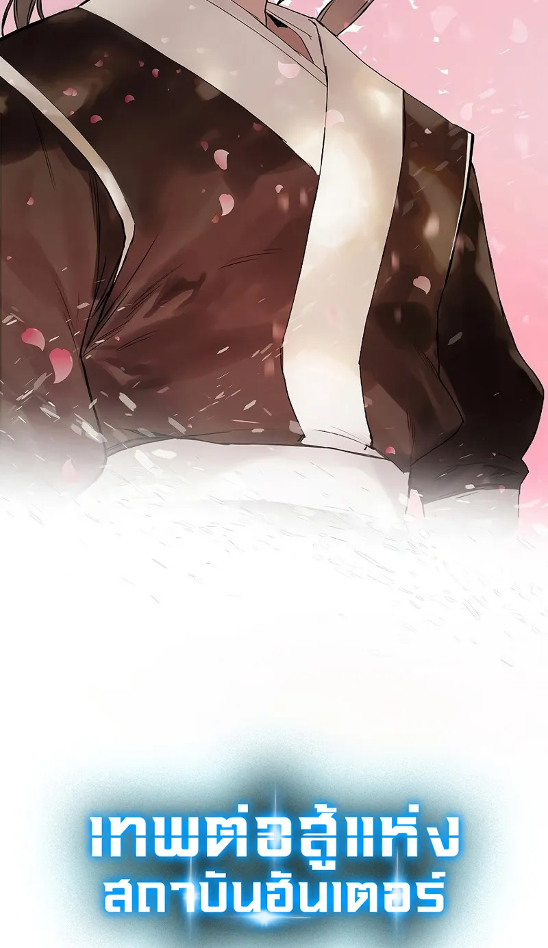 Hunter Academy’s Strongest Battle God ตอนที่ 1 หน้า 86