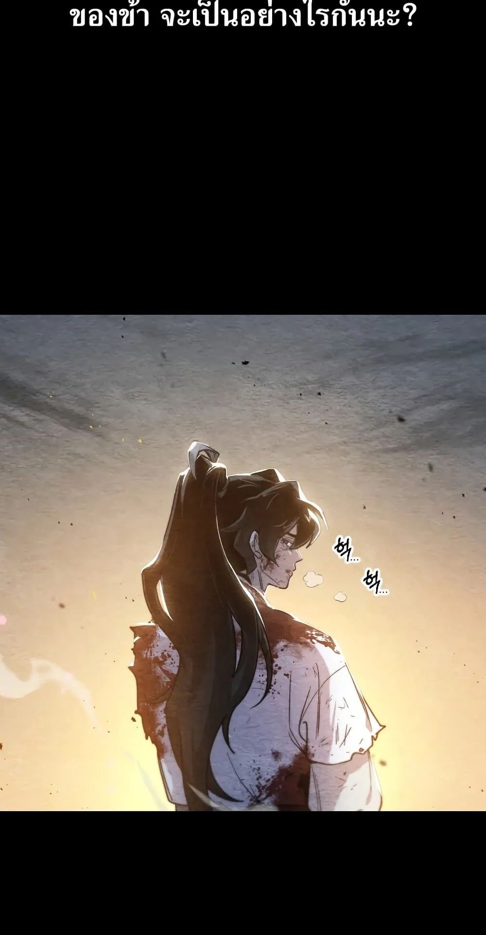 Return of the Flowery Mountain Sect ตอนที่ 1 หน้า 60