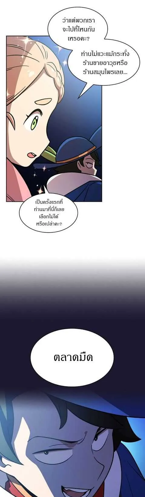 FFF-Class Trashero ตอนที่ 6 หน้า 17