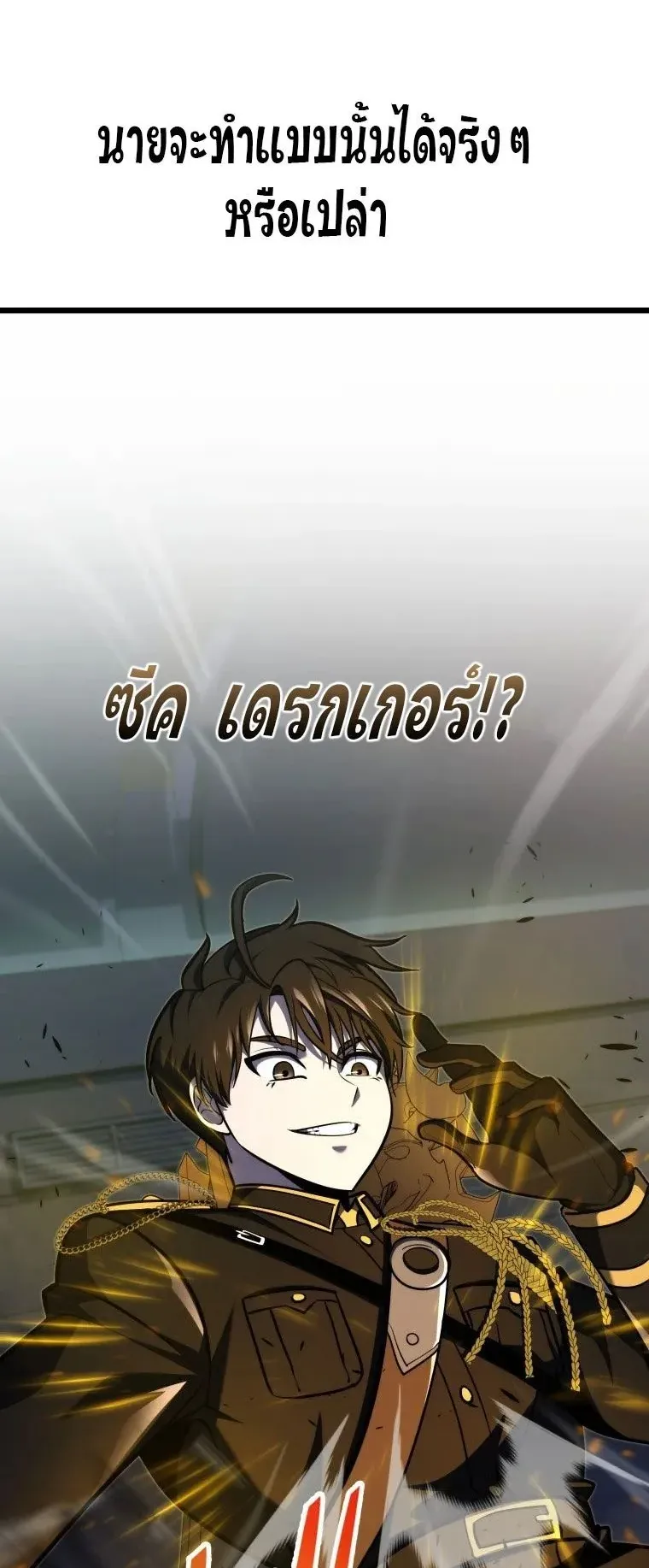 A Dragonslayer’s Peerless Regression ตอนที่ 29 หน้า 40