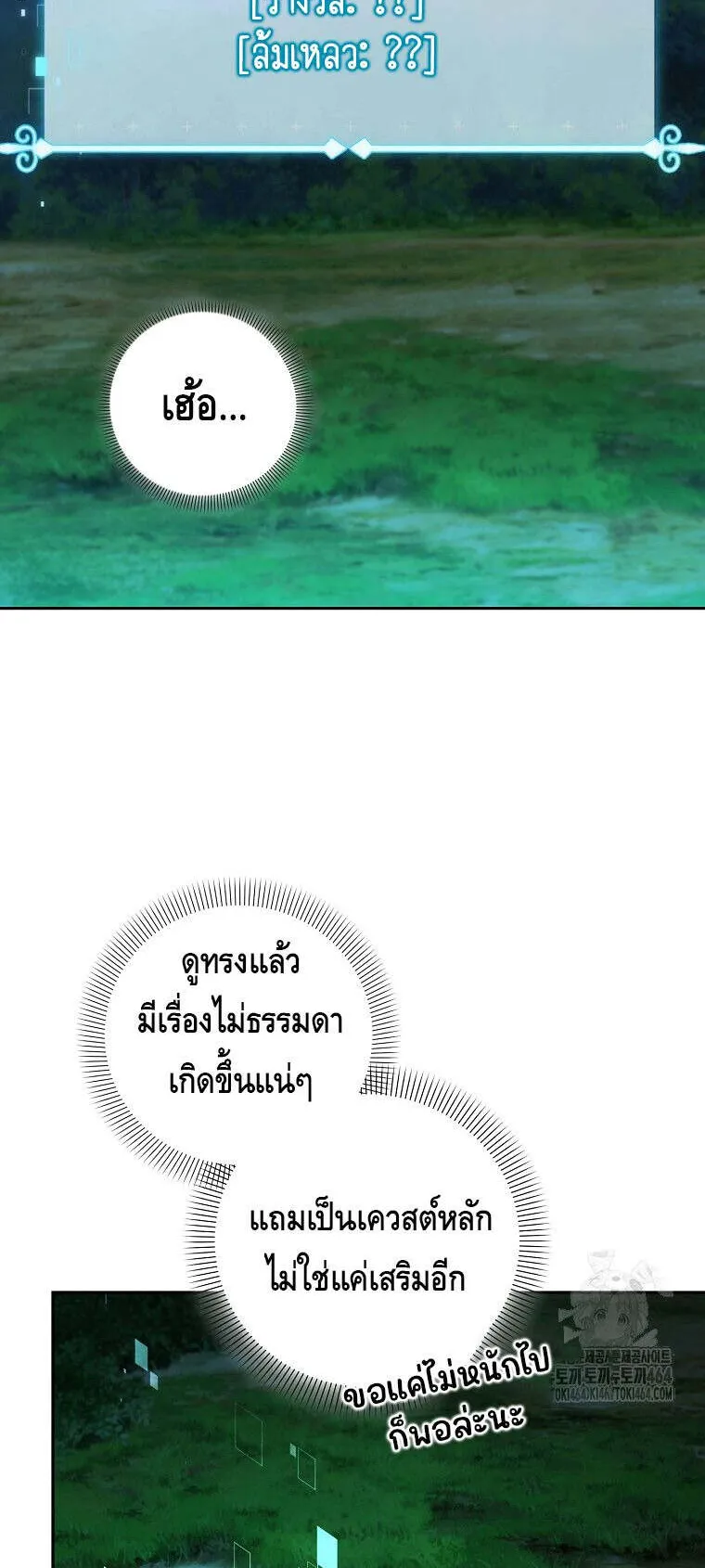 The Genius Tamer of the Academy ตอนที่ 30 หน้า 54