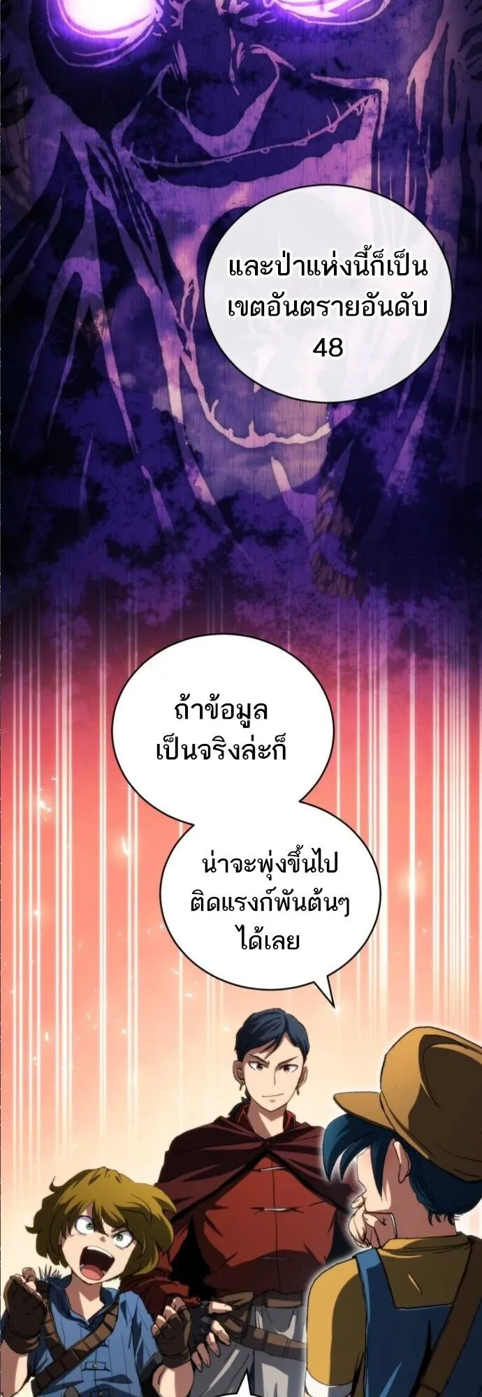 Wild Ranker ตอนที่ 15 หน้า 10