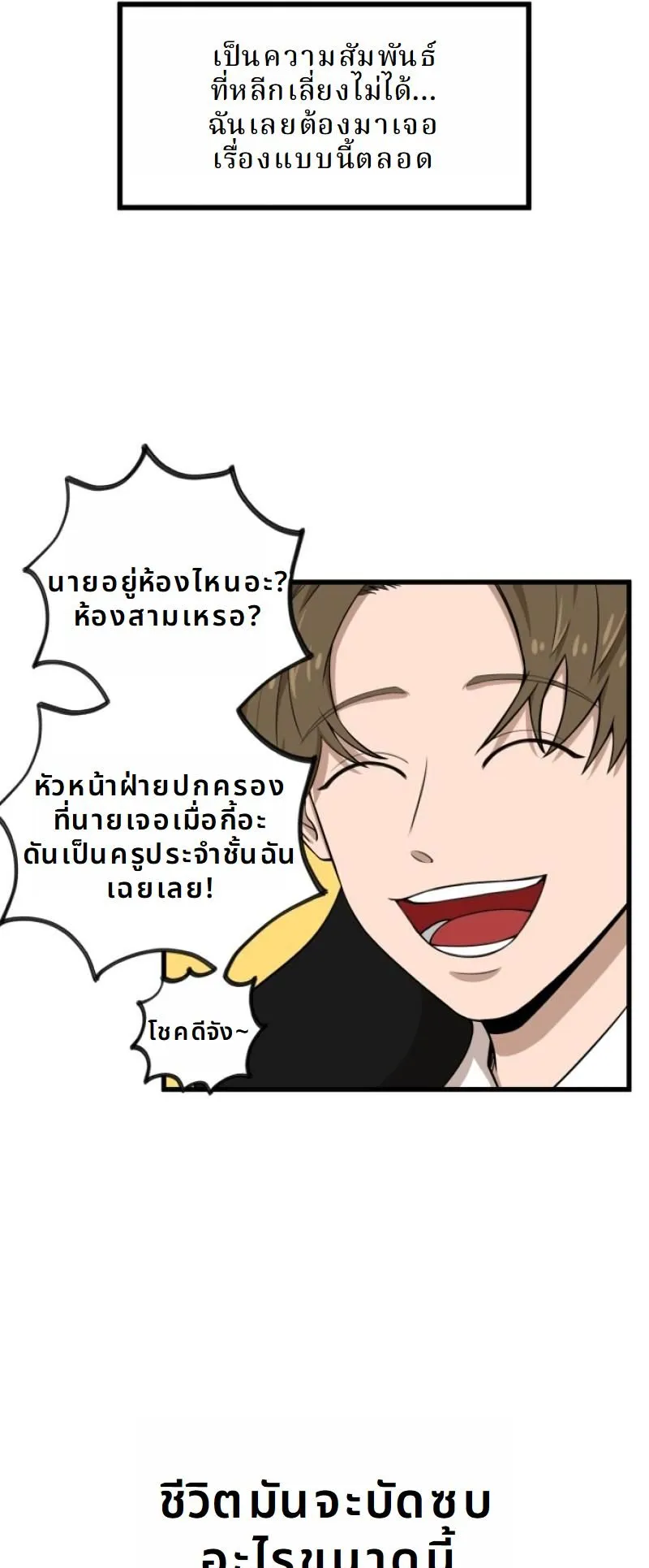 Why You Shouldn’t Enter a Haunted House ตอนที่ 1 หน้า 37
