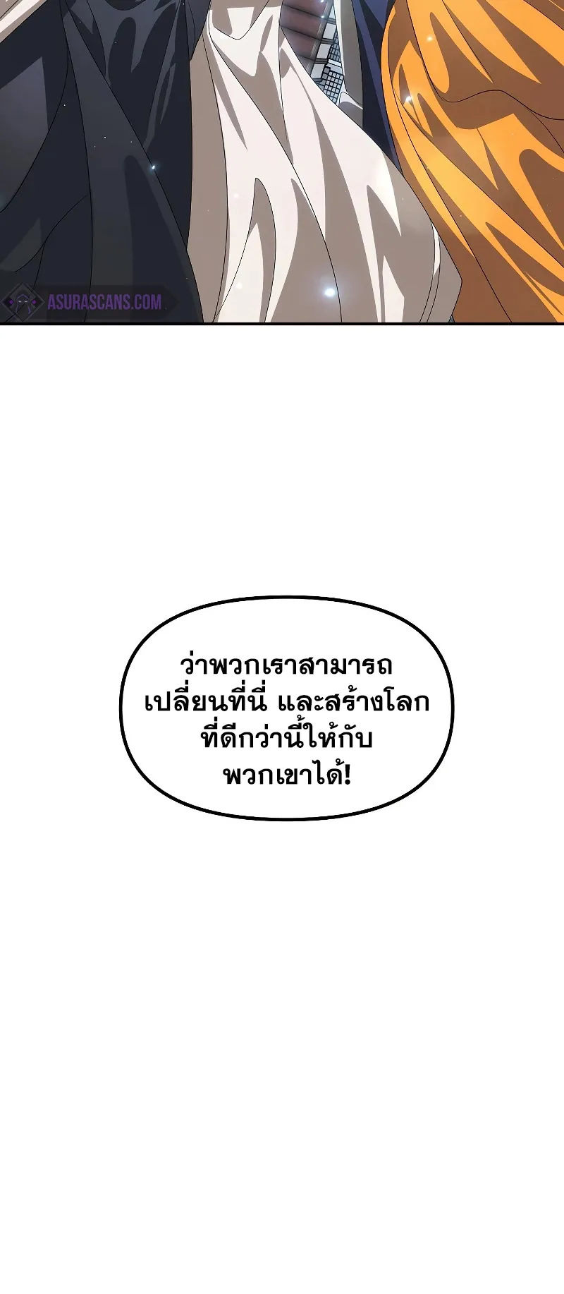 SSS-Class Suicide Hunter ตอนที่ 114 หน้า 45